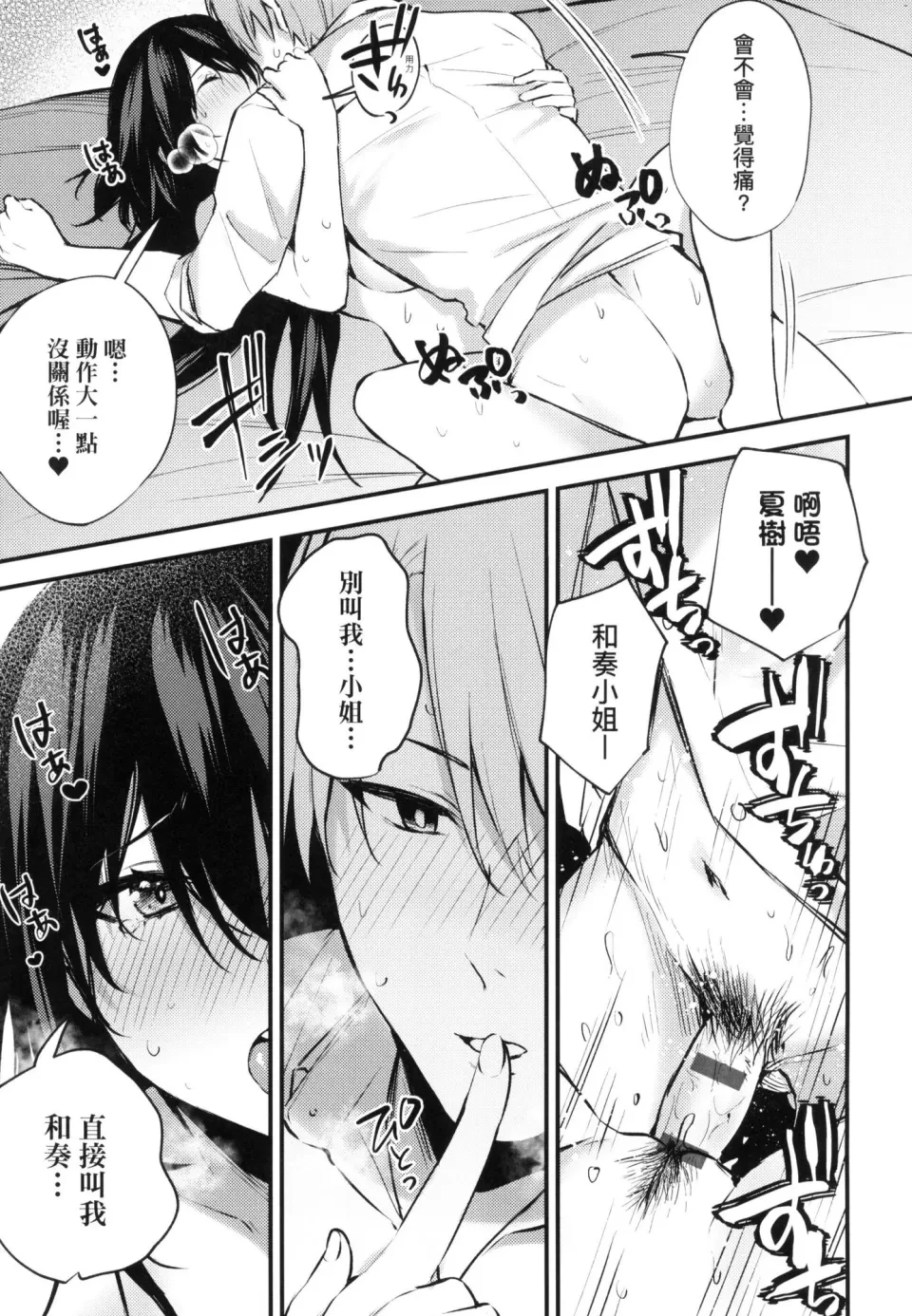 这份恋情望你察觉第1话P199