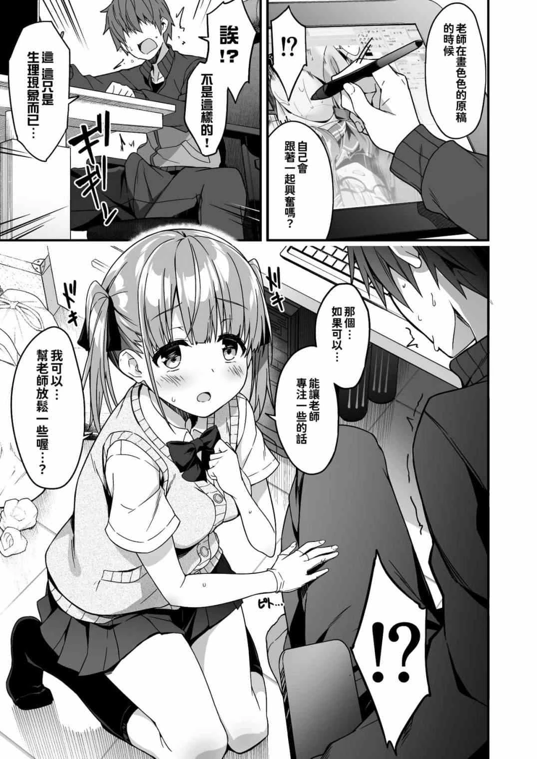 委托家务替补JK Kousei JKousei 追加色要求2（当我要求做家务时JK来了，所以我要求额外的东西2）第1话P9