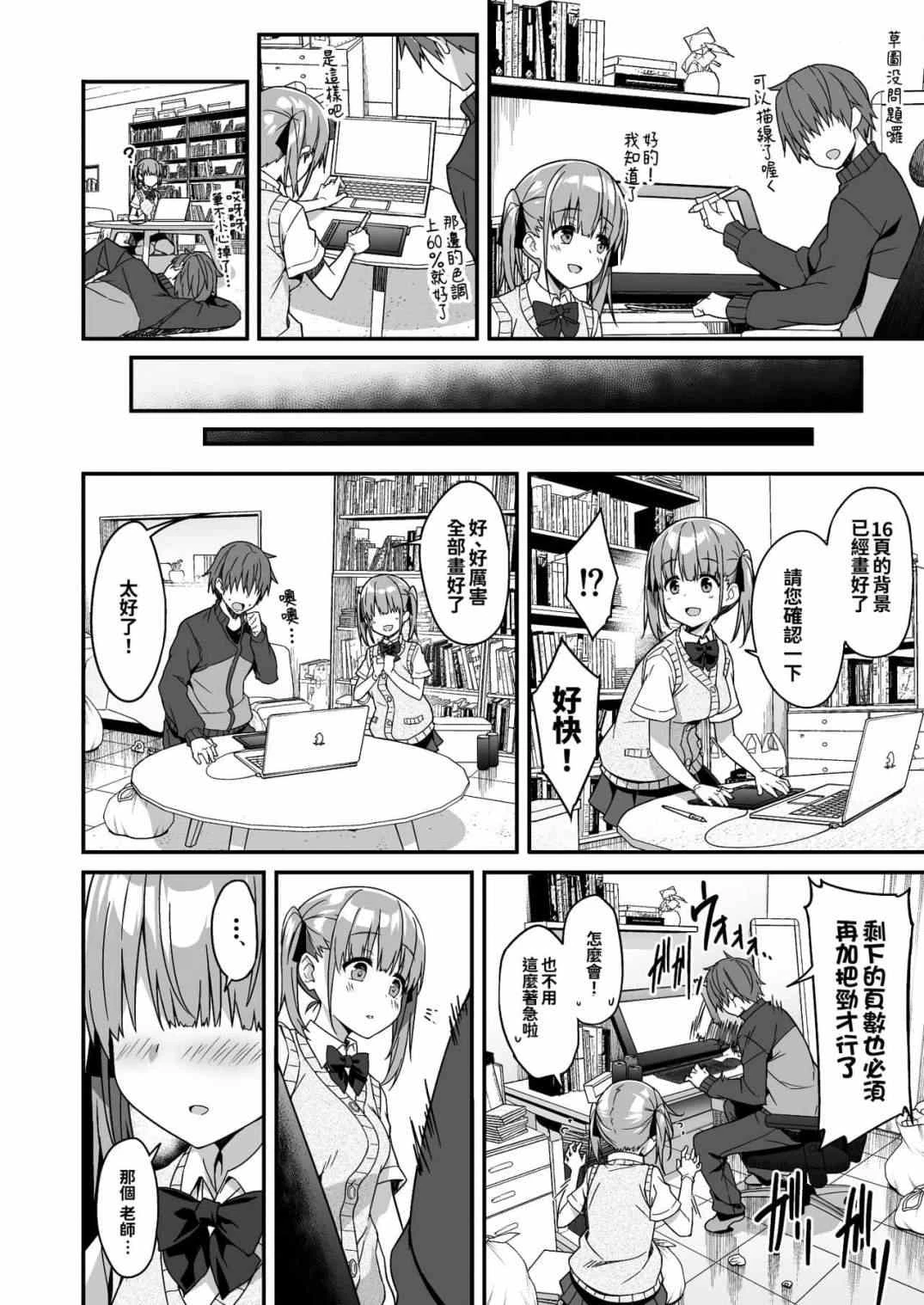 委托家务替补JK Kousei JKousei 追加色要求2（当我要求做家务时JK来了，所以我要求额外的东西2）第1话P8