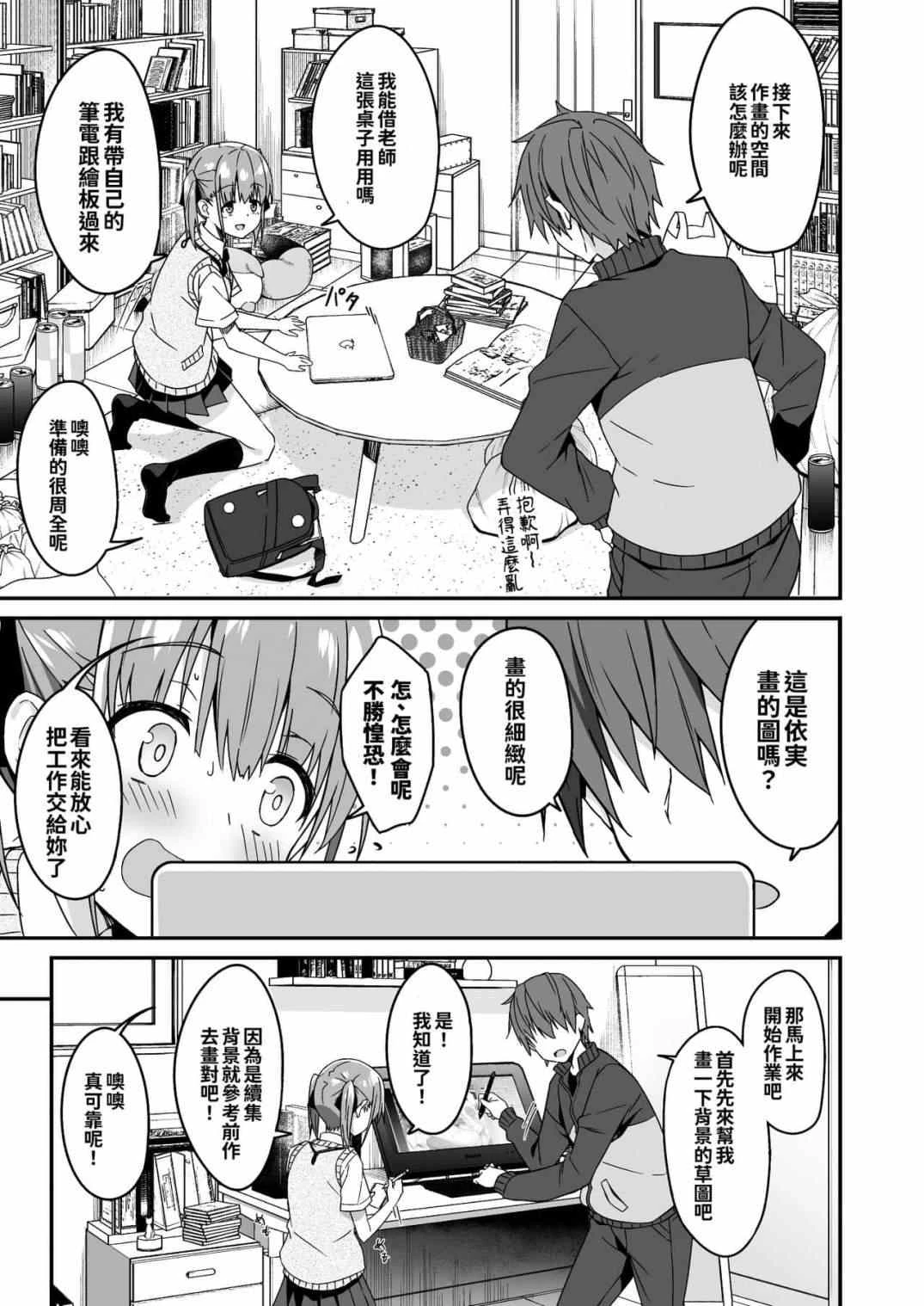 委托家务替补JK Kousei JKousei 追加色要求2（当我要求做家务时JK来了，所以我要求额外的东西2）第1话P7