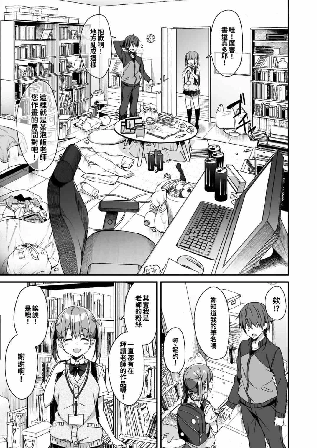 委托家务替补JK Kousei JKousei 追加色要求2（当我要求做家务时JK来了，所以我要求额外的东西2）第1话P5