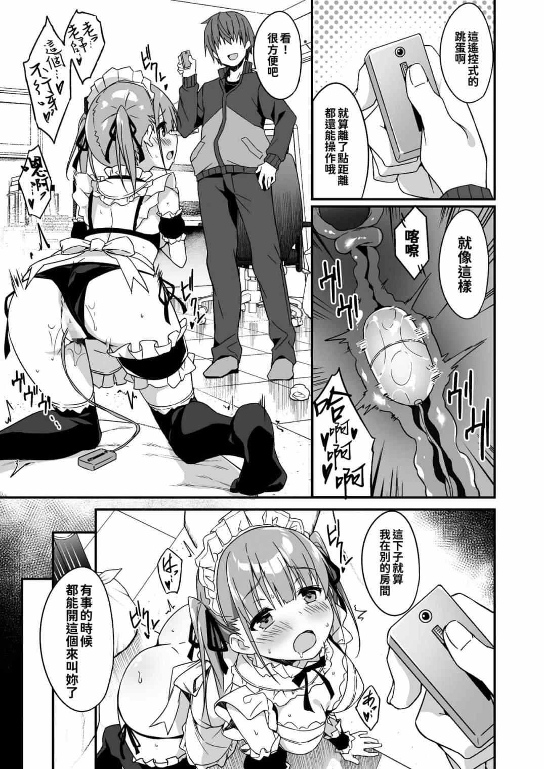 委托家务替补JK Kousei JKousei 追加色要求2（当我要求做家务时JK来了，所以我要求额外的东西2）第1话P27