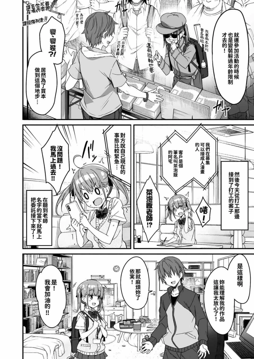 委托家务替补JK Kousei JKousei 追加色要求2（当我要求做家务时JK来了，所以我要求额外的东西2）第1话P6