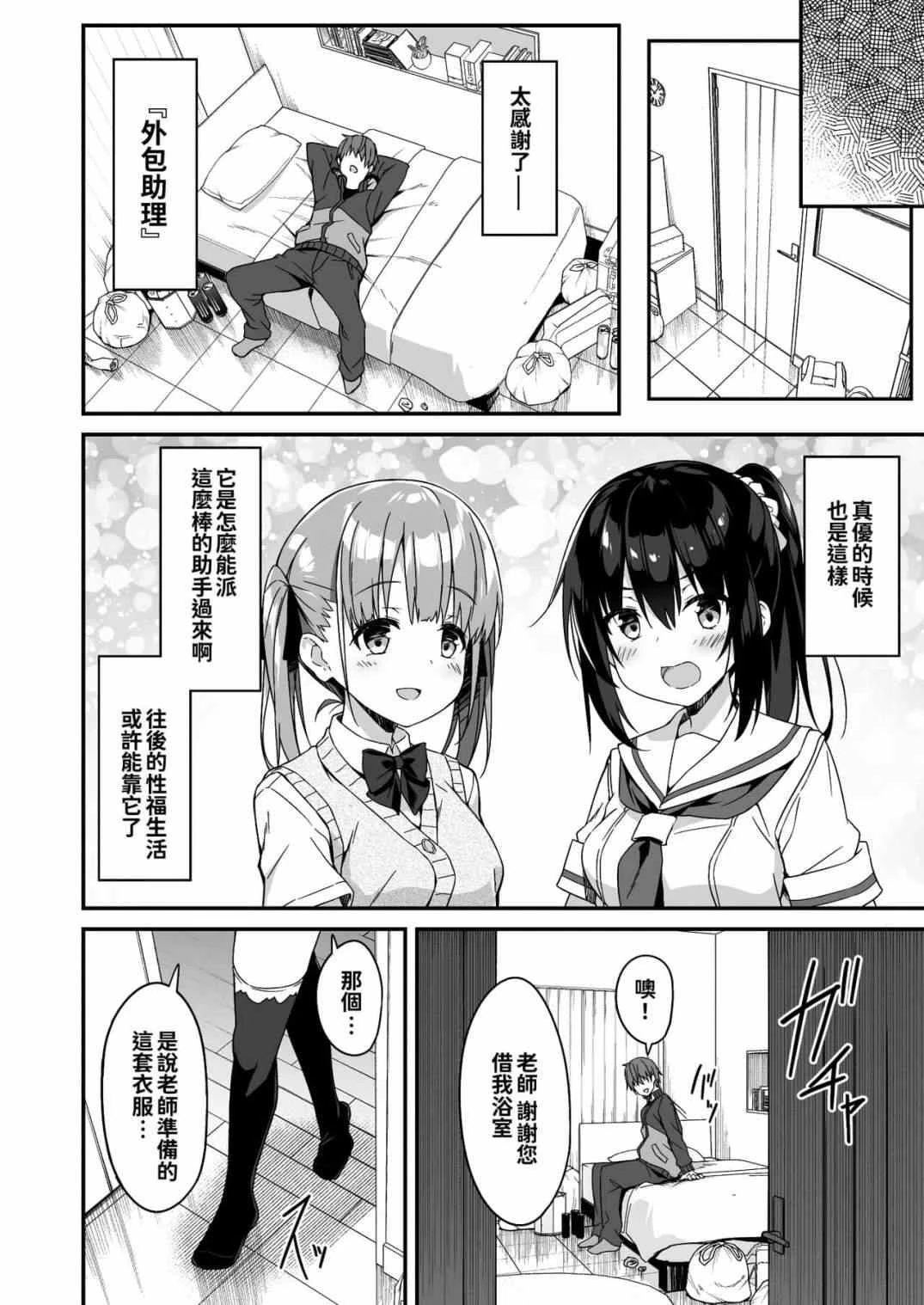 委托家务替补JK Kousei JKousei 追加色要求2（当我要求做家务时JK来了，所以我要求额外的东西2）第1话P24