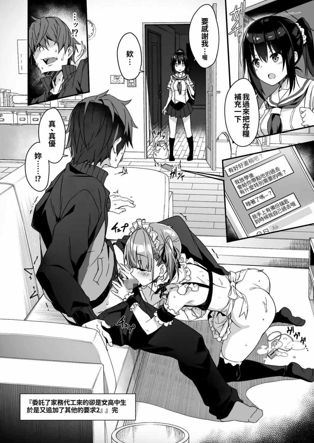 委托家务替补JK Kousei JKousei 追加色要求2（当我要求做家务时JK来了，所以我要求额外的东西2）第1话P40