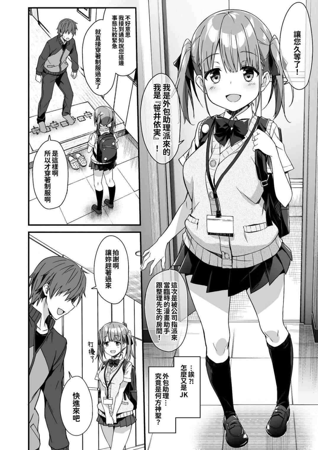 委托家务替补JK Kousei JKousei 追加色要求2（当我要求做家务时JK来了，所以我要求额外的东西2）第1话P4