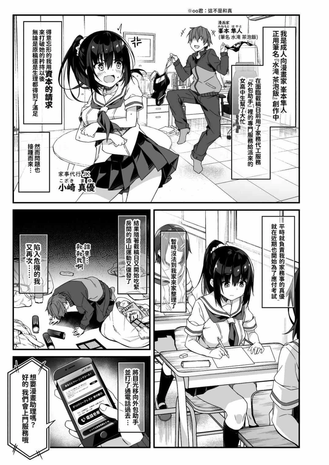 委托家务替补JK Kousei JKousei 追加色要求2（当我要求做家务时JK来了，所以我要求额外的东西2）第1话P3