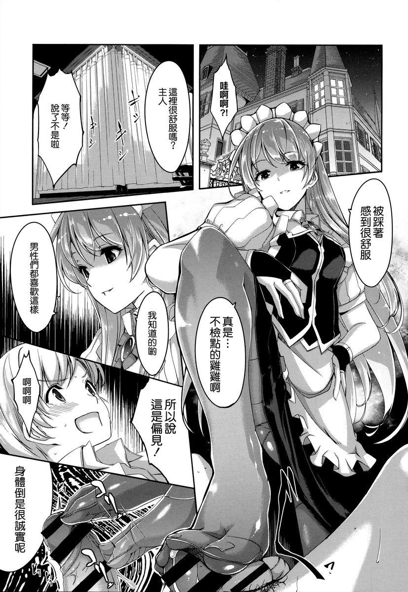 丽华是我的华丽女仆第1话P9