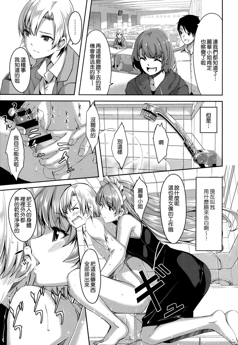 丽华是我的华丽女仆第1话P17