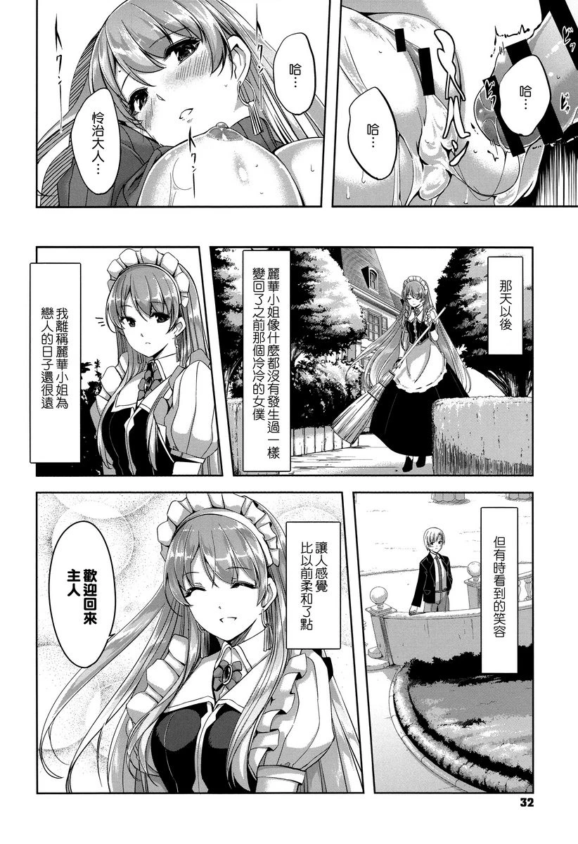 丽华是我的华丽女仆第1话P34