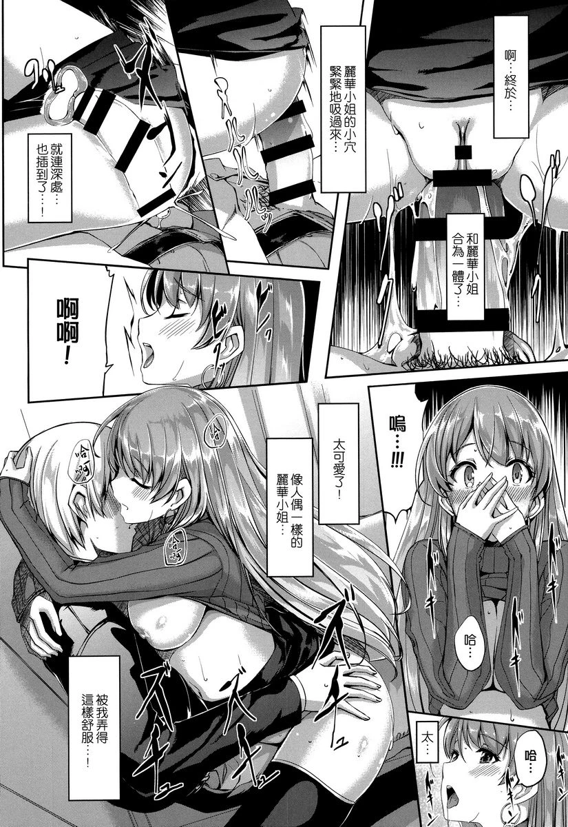 丽华是我的华丽女仆第1话P30