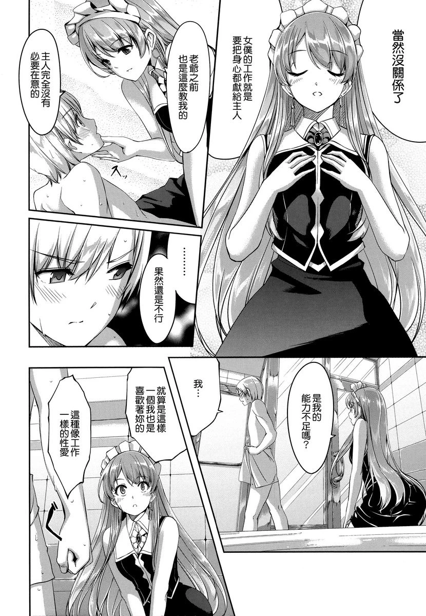 丽华是我的华丽女仆第1话P20