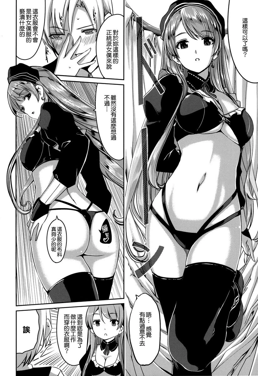 丽华是我的华丽女仆第2话P8