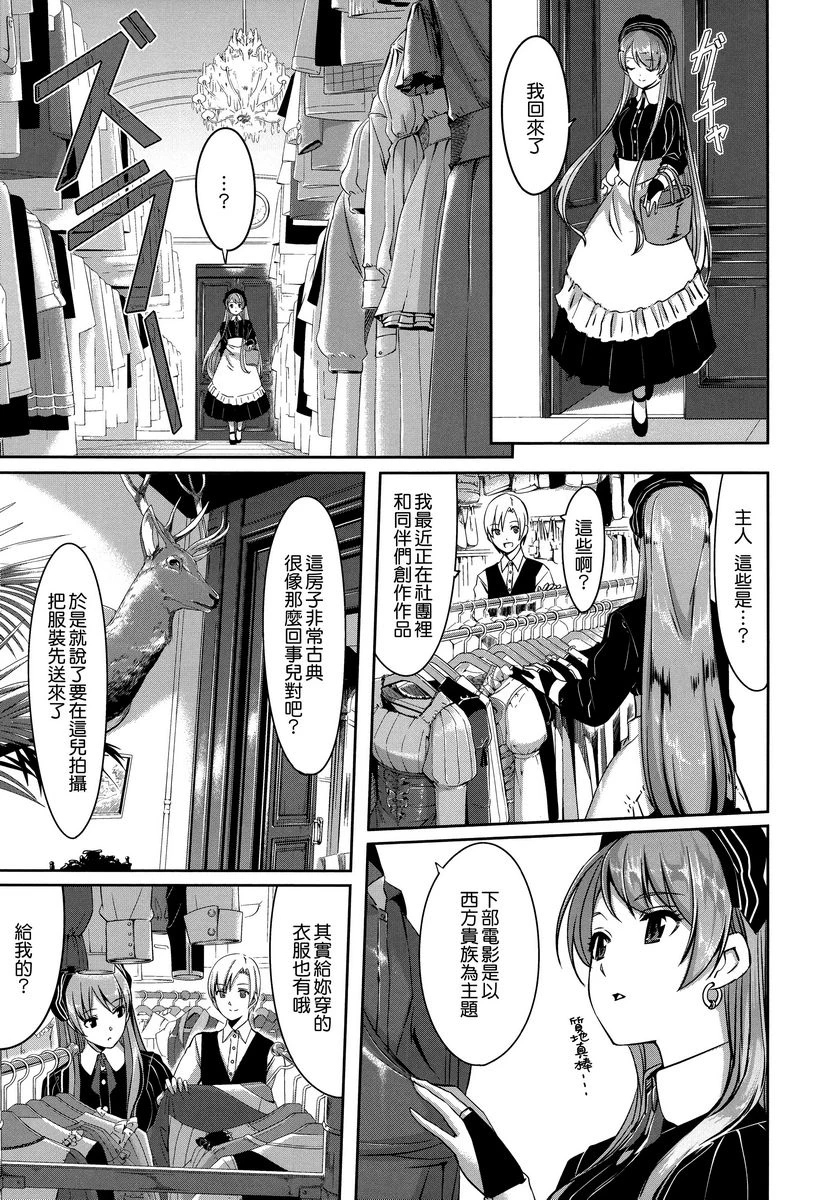 丽华是我的华丽女仆第2话P5