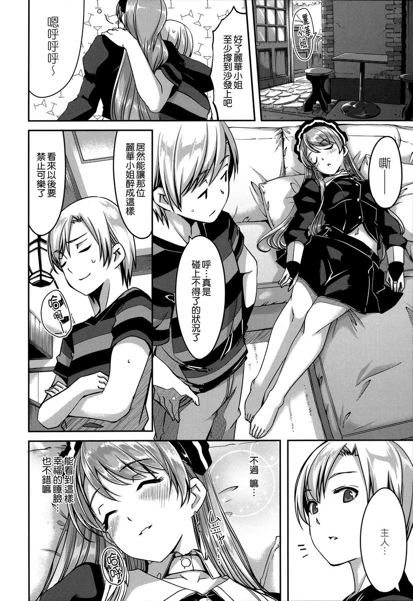 丽华是我的华丽女仆第3话P26