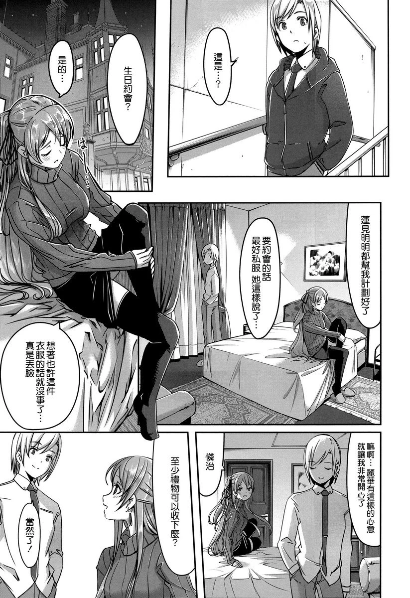 丽华是我的华丽女仆第4话P5