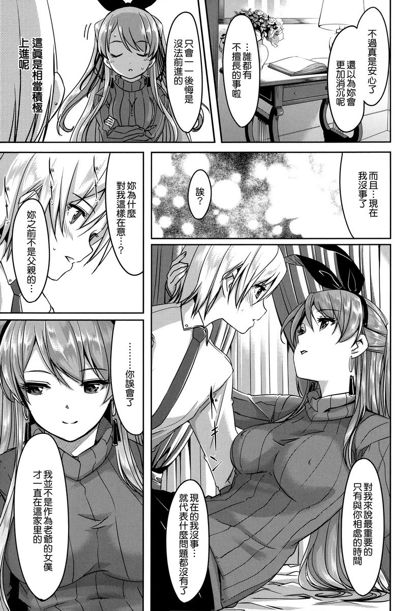 丽华是我的华丽女仆第4话P7