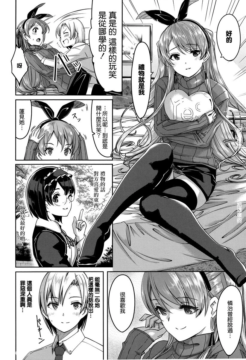 丽华是我的华丽女仆第4话P6