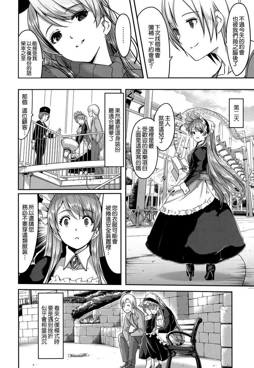 丽华是我的华丽女仆第4话P24