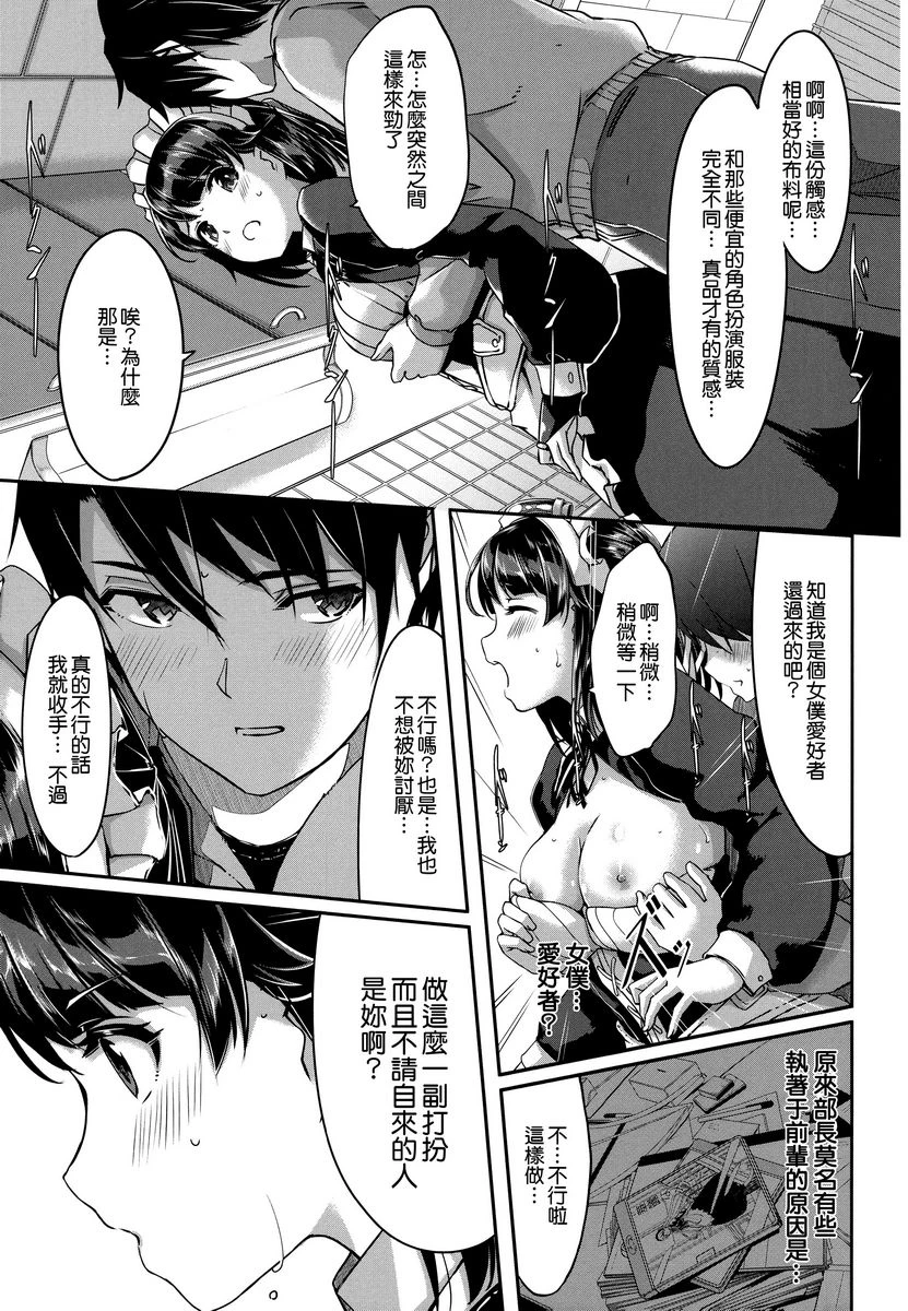 丽华是我的华丽女仆第5话P5