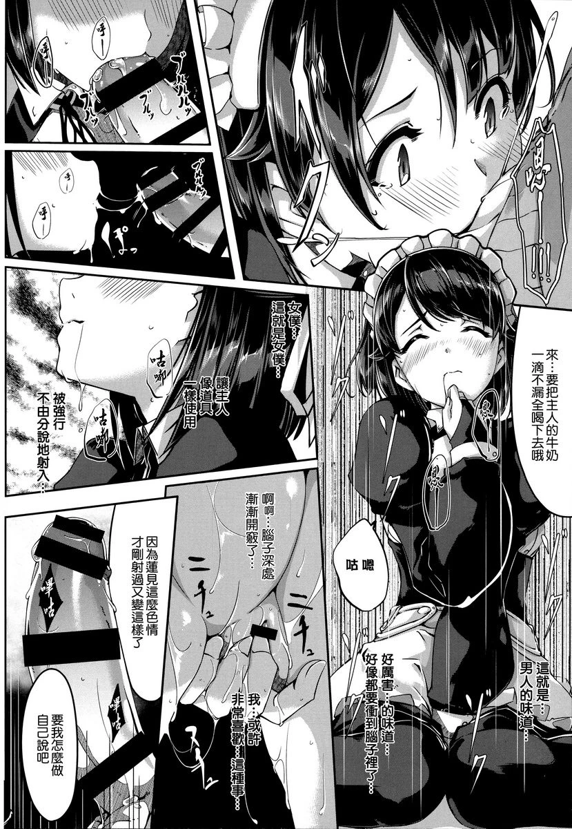 丽华是我的华丽女仆第5话P10