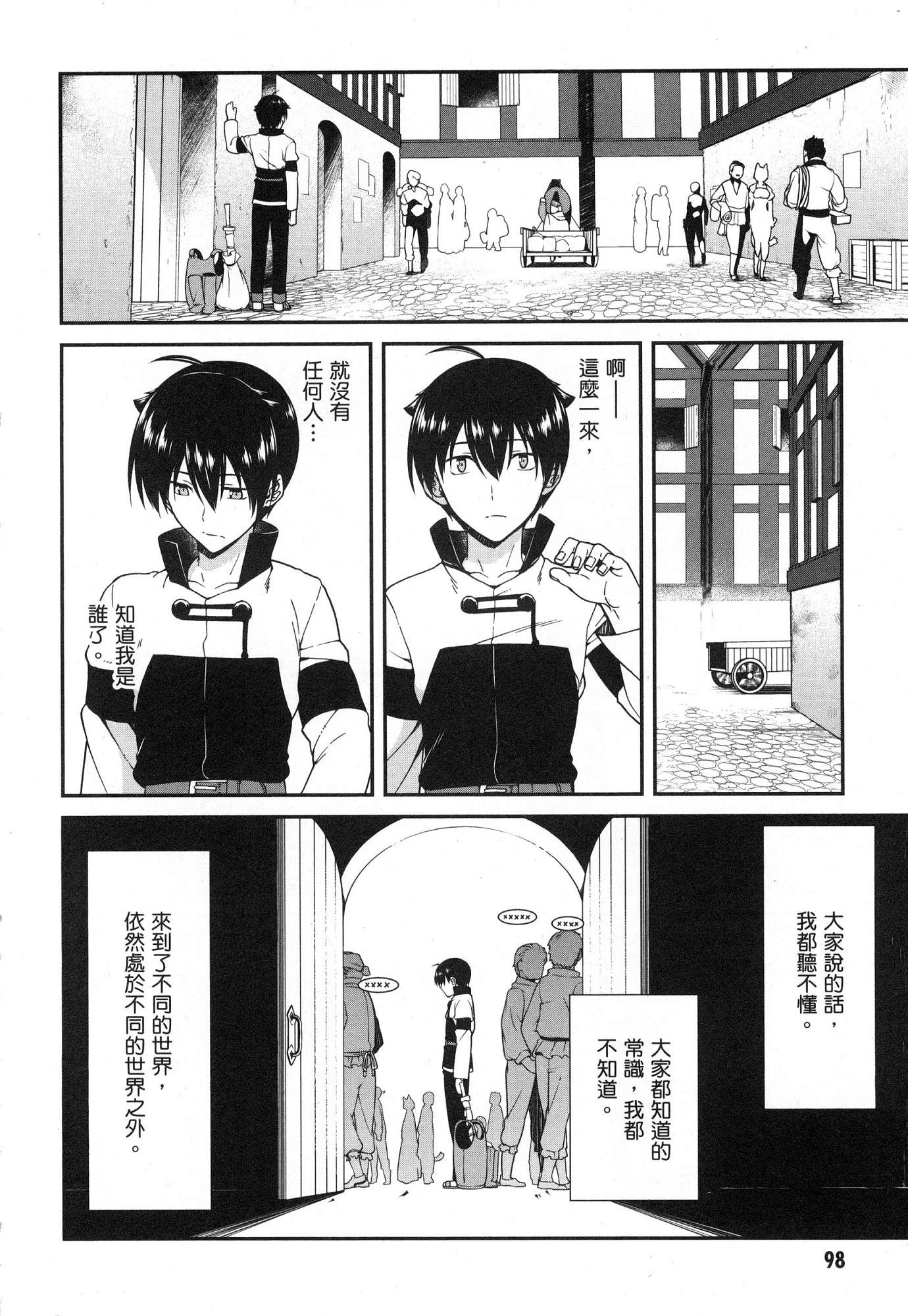 异世界迷宫里的后宫生活第1话P100