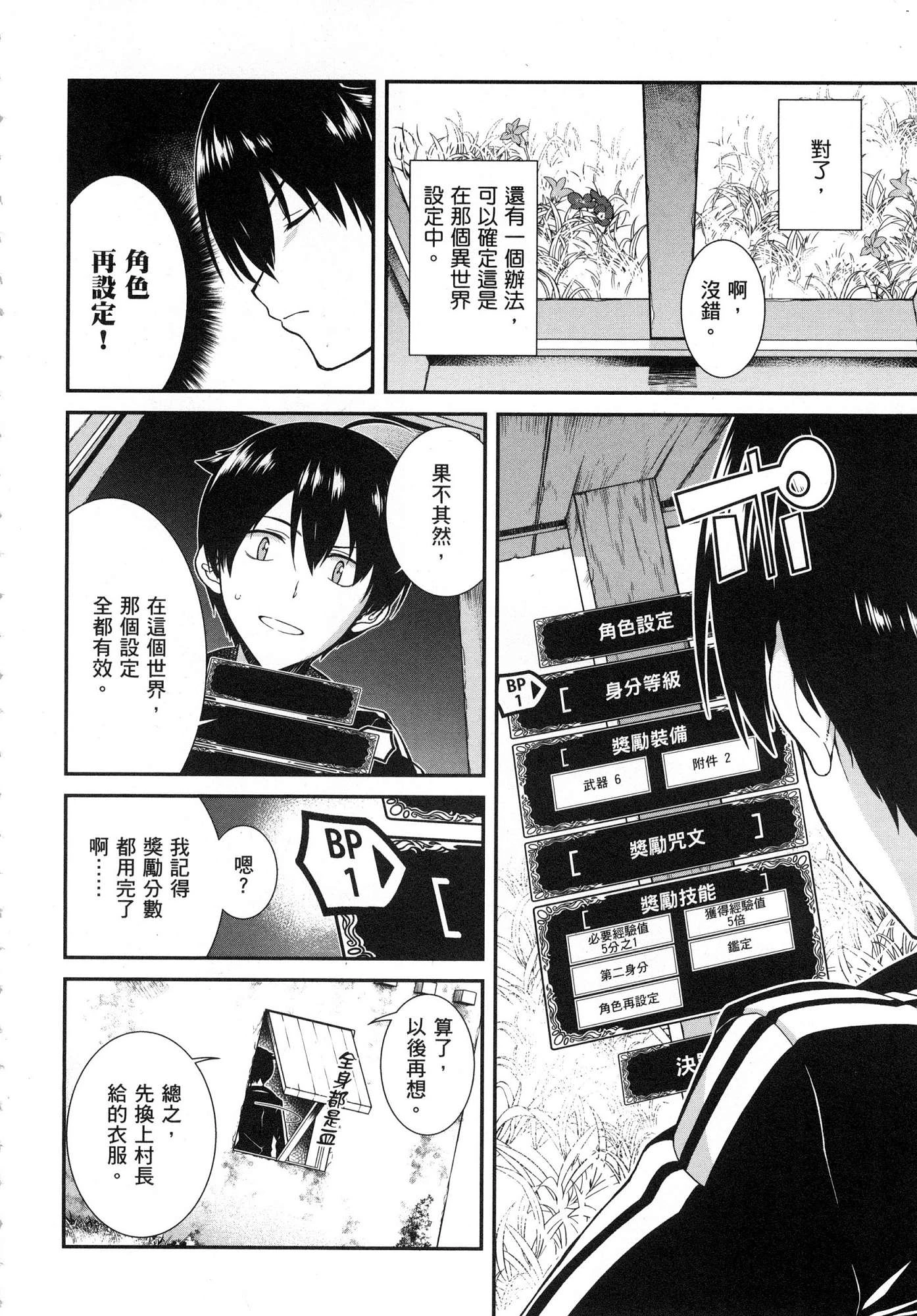 异世界迷宫里的后宫生活第1话P52