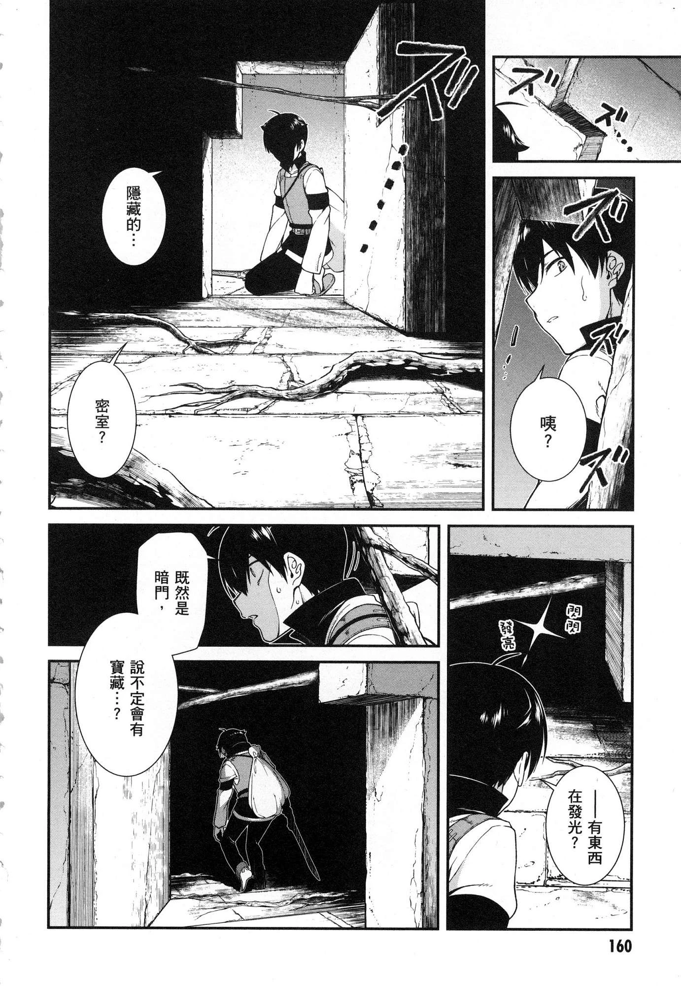 异世界迷宫里的后宫生活第1话P162