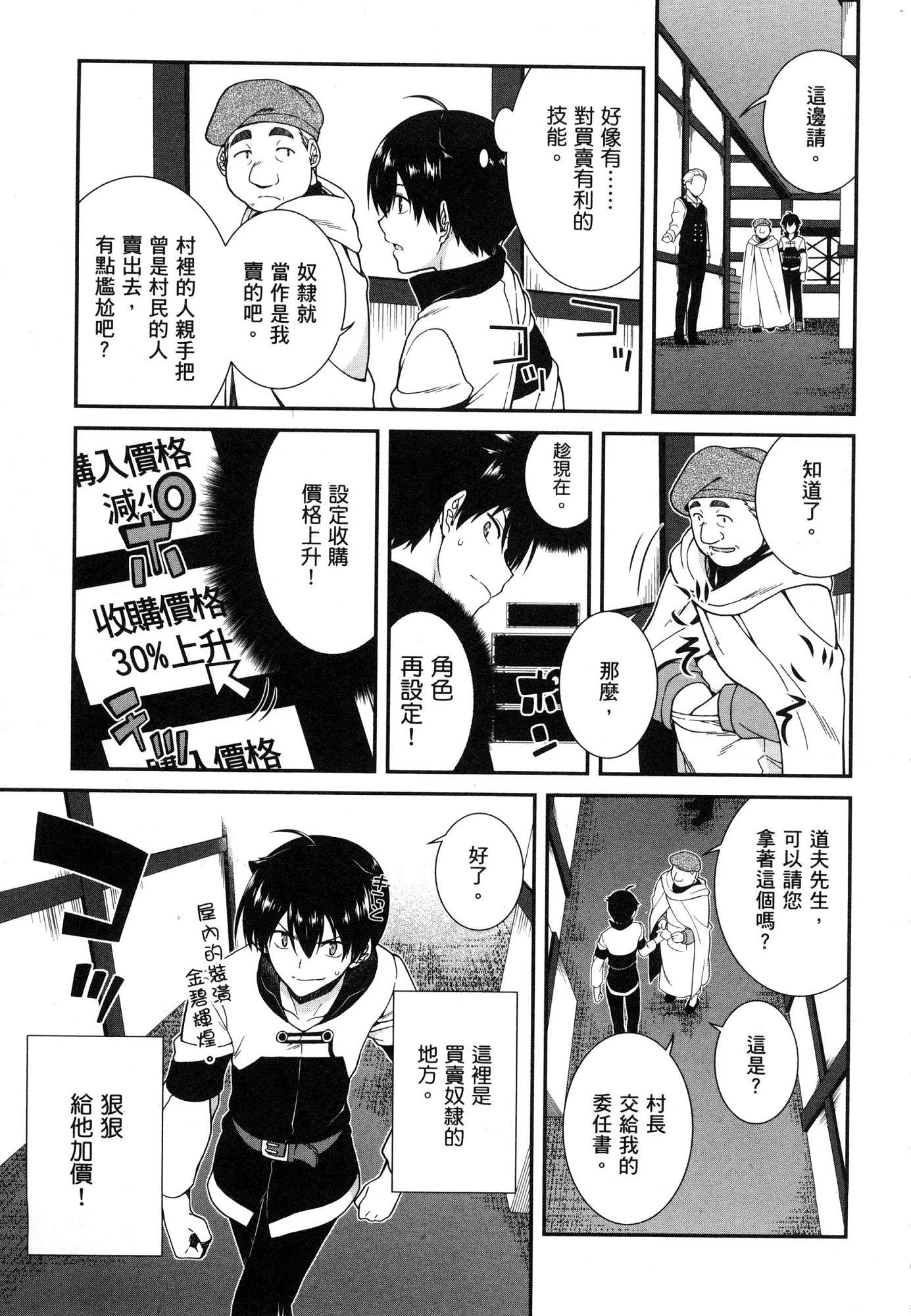 异世界迷宫里的后宫生活第1话P75