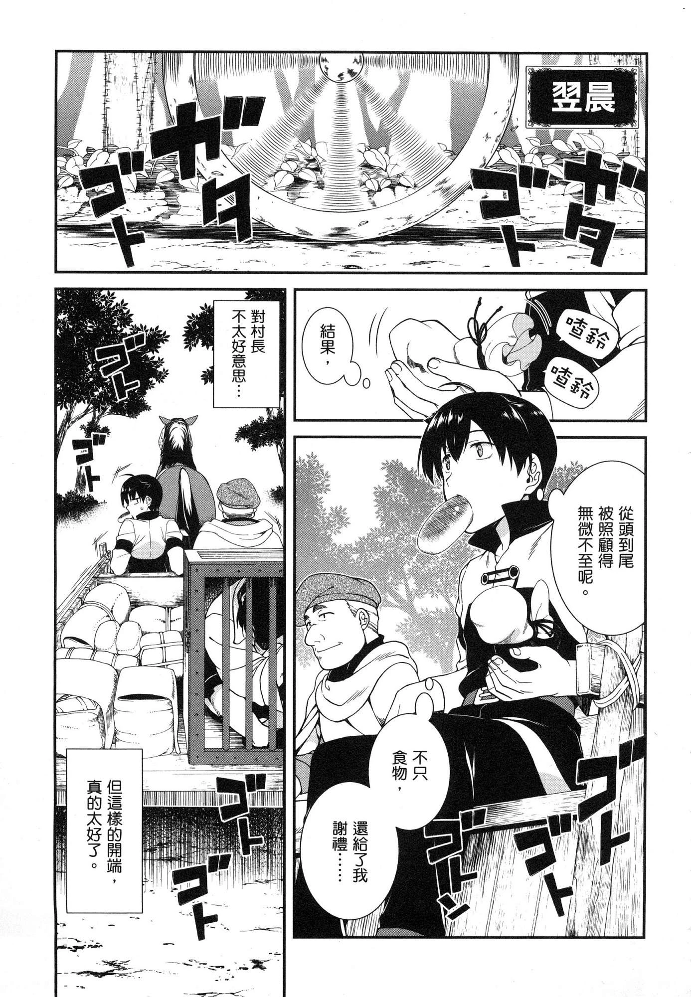 异世界迷宫里的后宫生活第1话P67