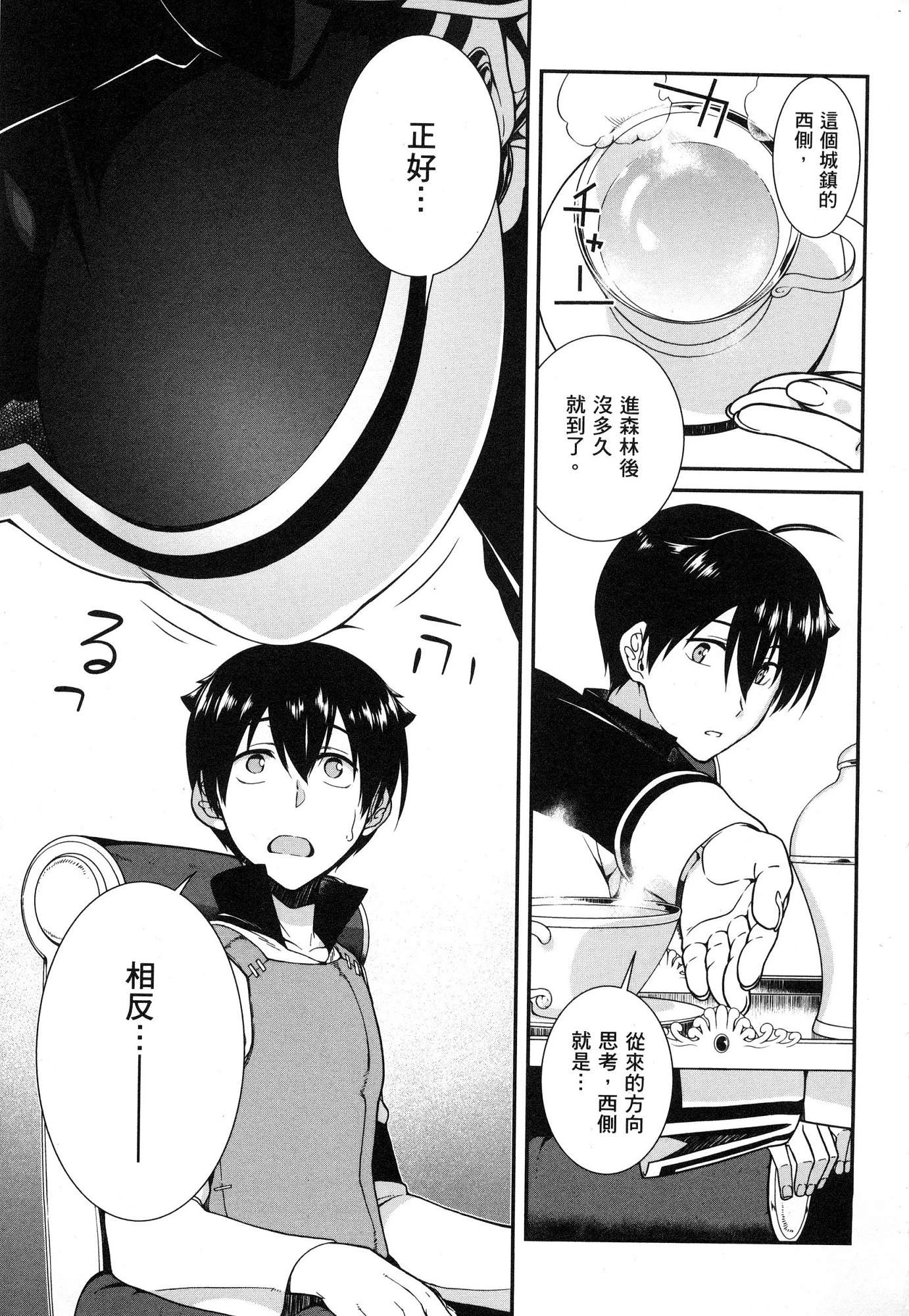 异世界迷宫里的后宫生活第1话P105