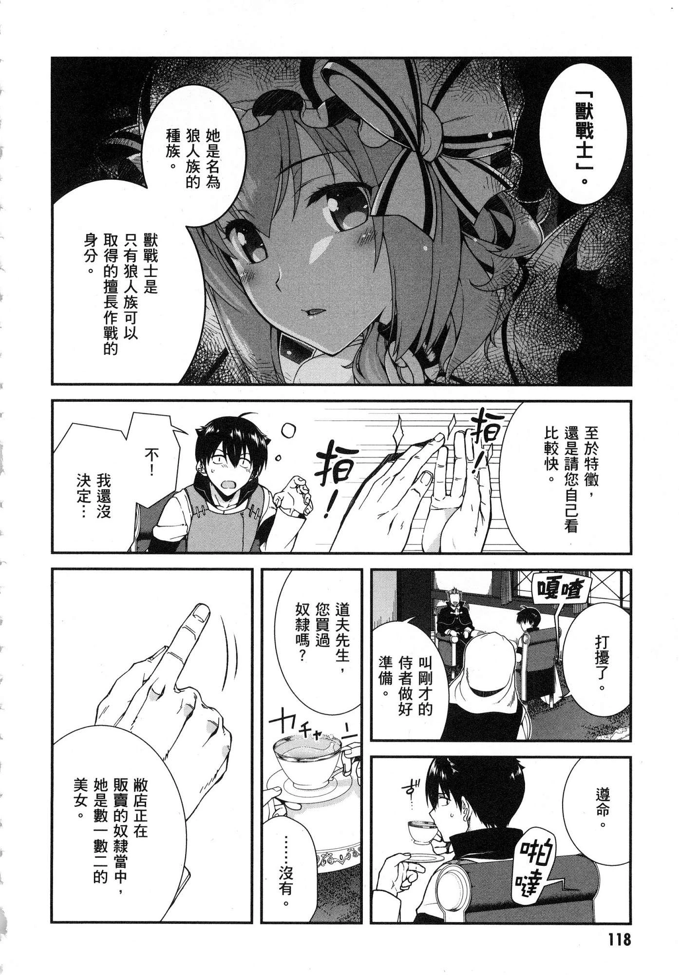 异世界迷宫里的后宫生活第1话P120