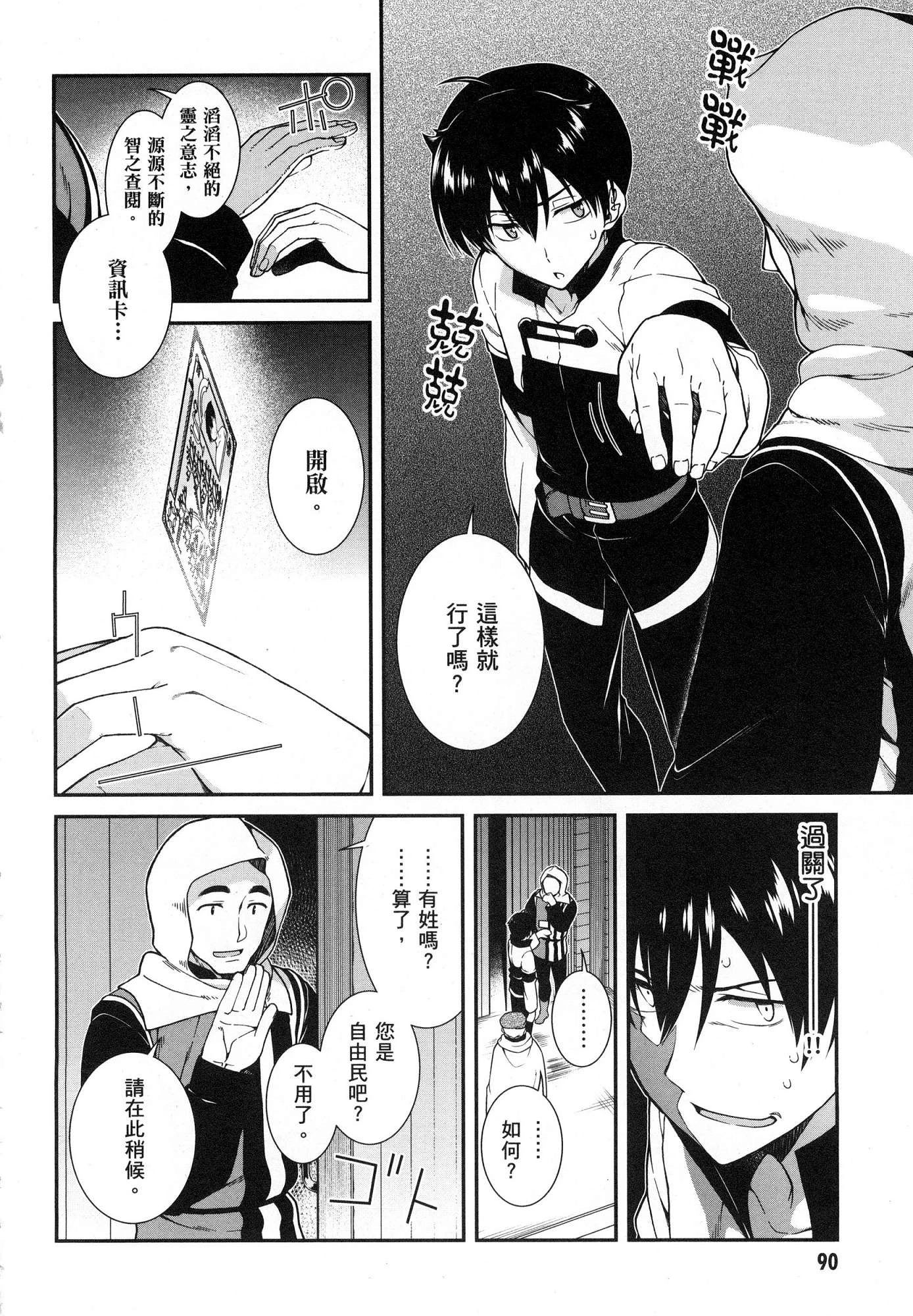 异世界迷宫里的后宫生活第1话P92