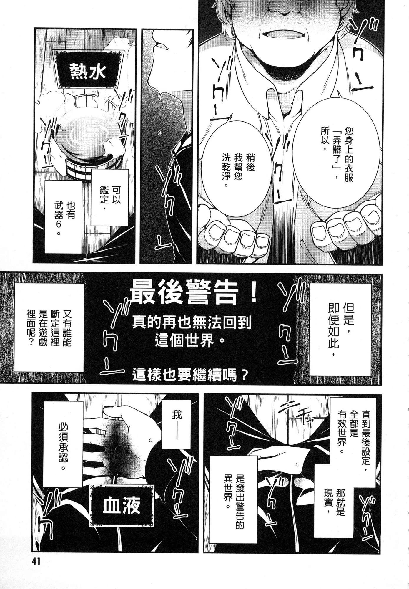 异世界迷宫里的后宫生活第1话P43