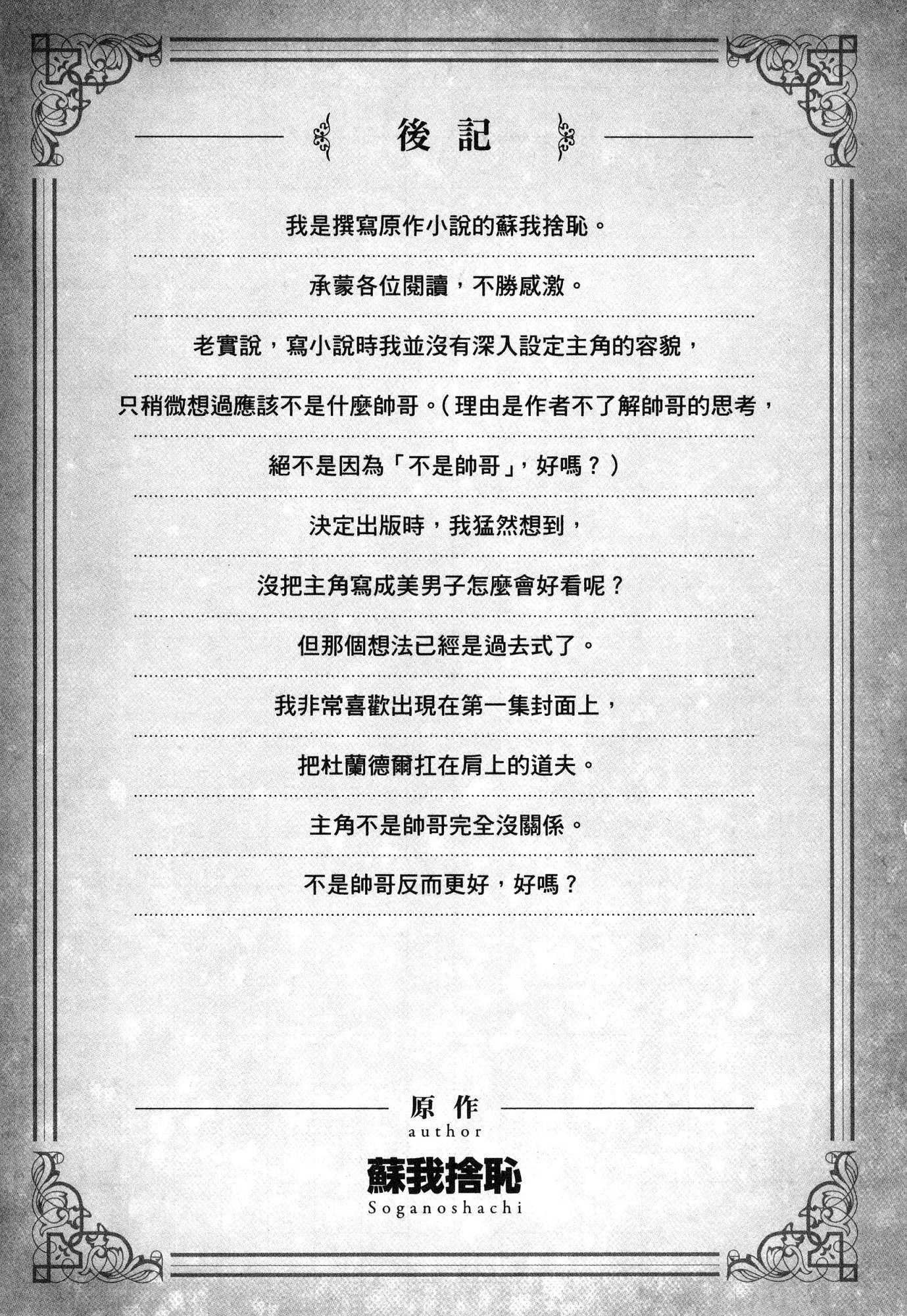 异世界迷宫里的后宫生活第1话P179