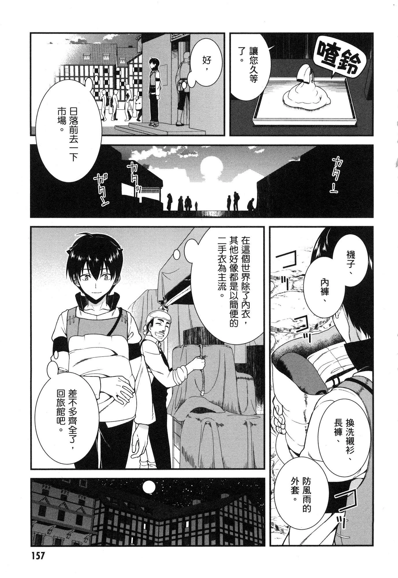 异世界迷宫里的后宫生活第1话P159