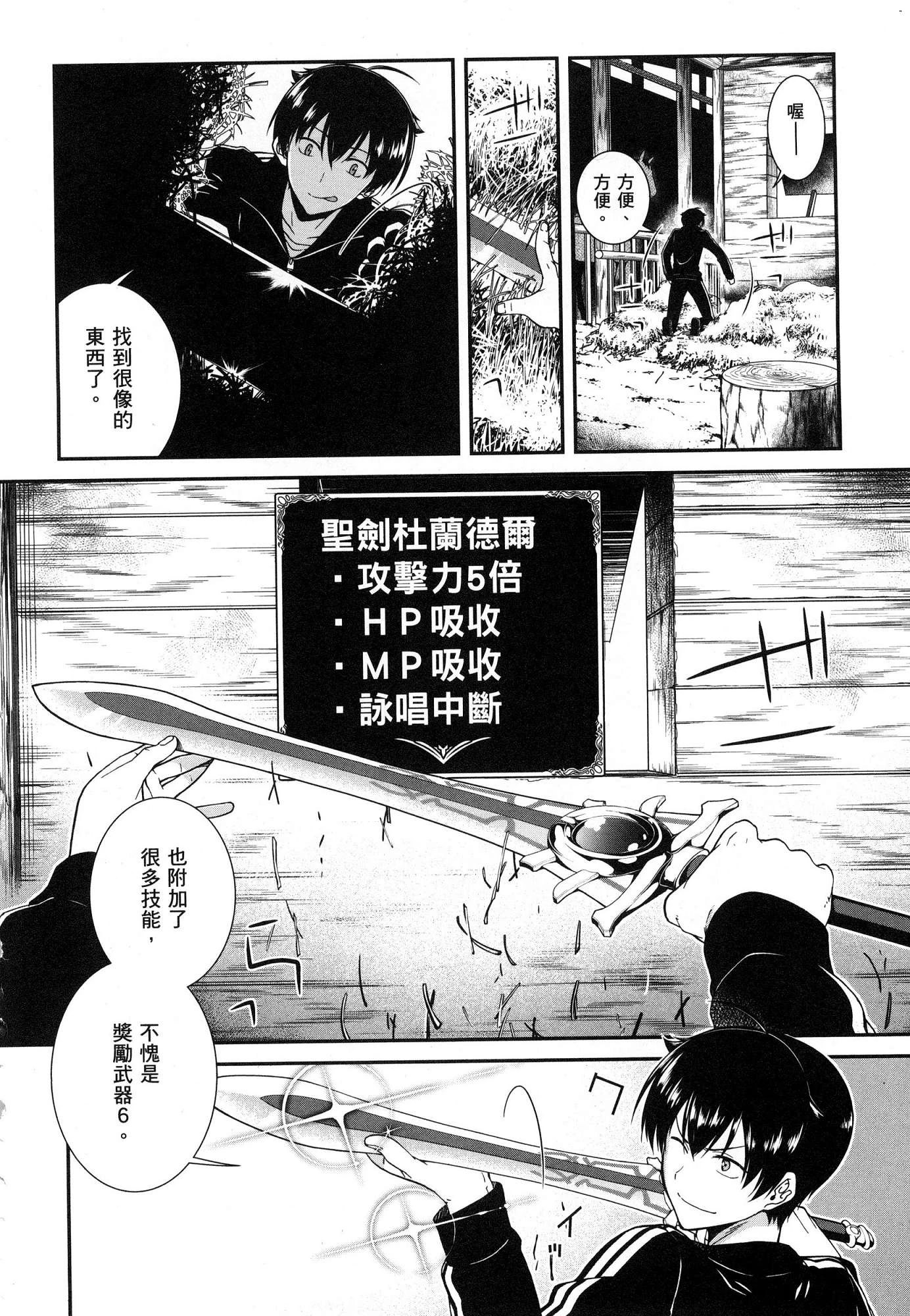 异世界迷宫里的后宫生活第1话P14