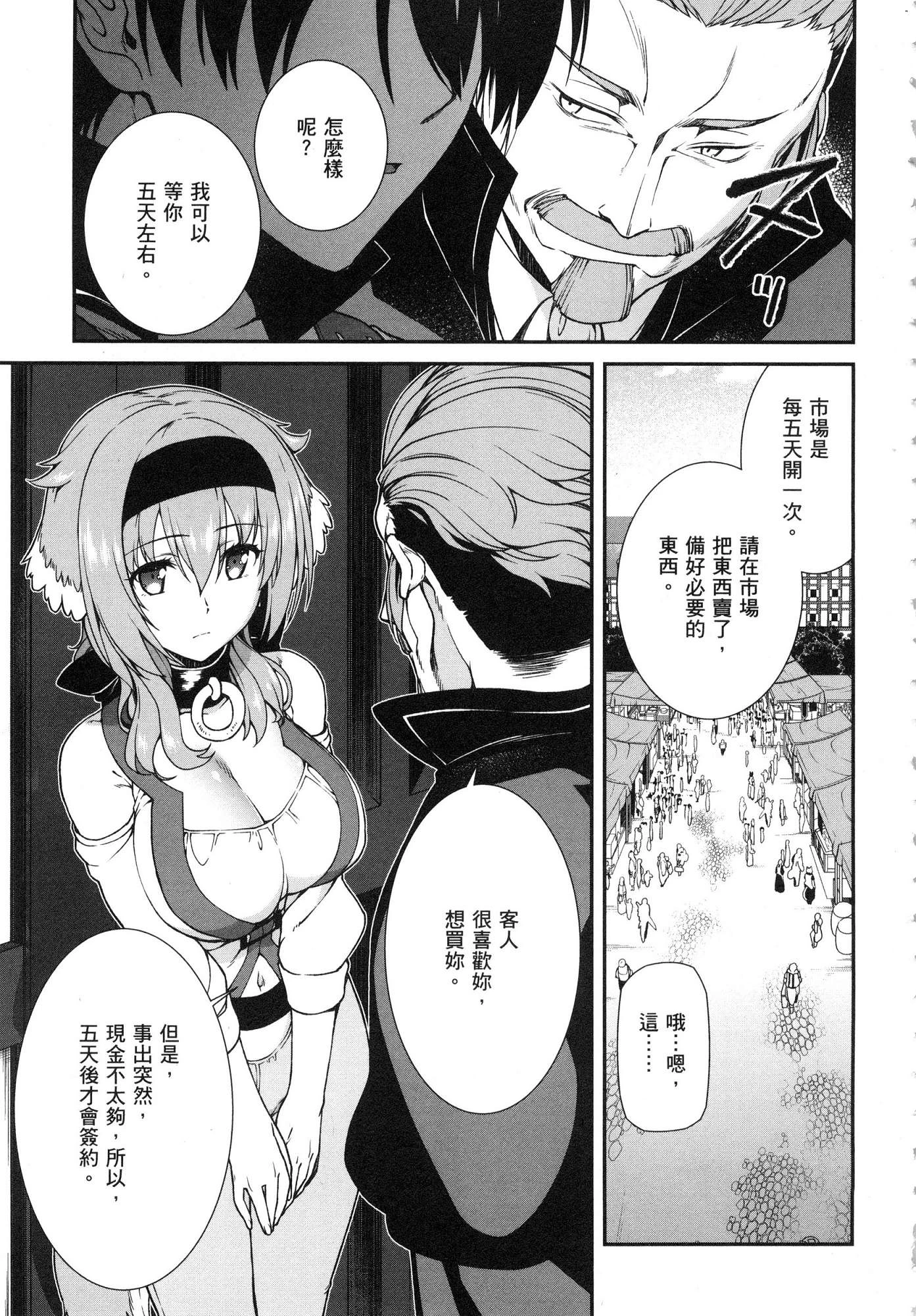 异世界迷宫里的后宫生活第1话P135