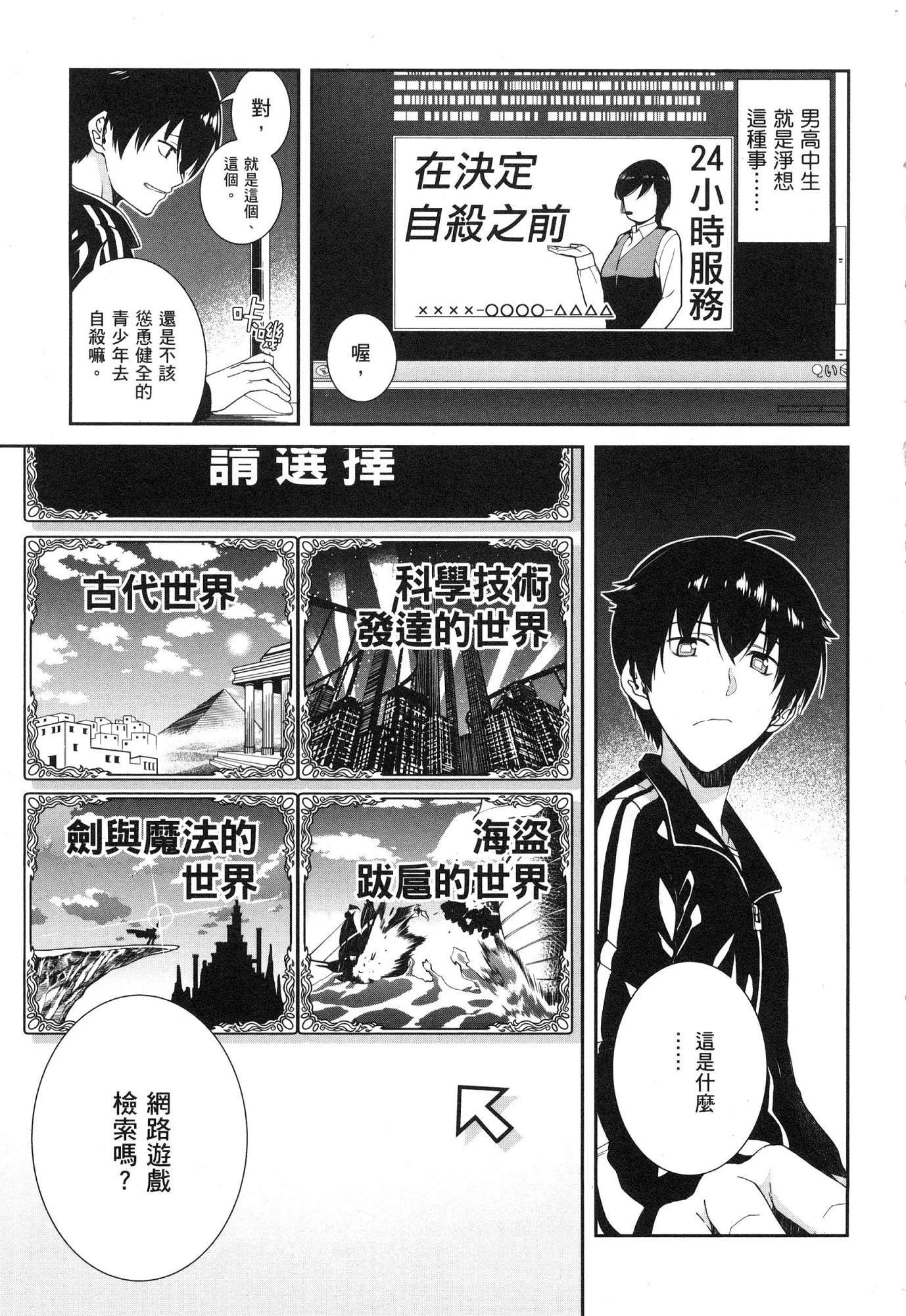 异世界迷宫里的后宫生活第1话P169