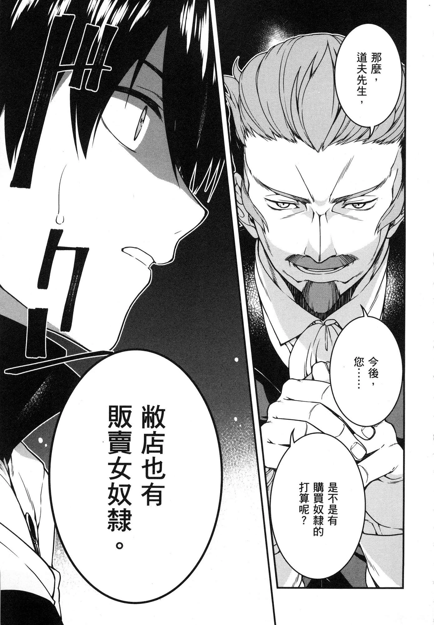 异世界迷宫里的后宫生活第1话P79