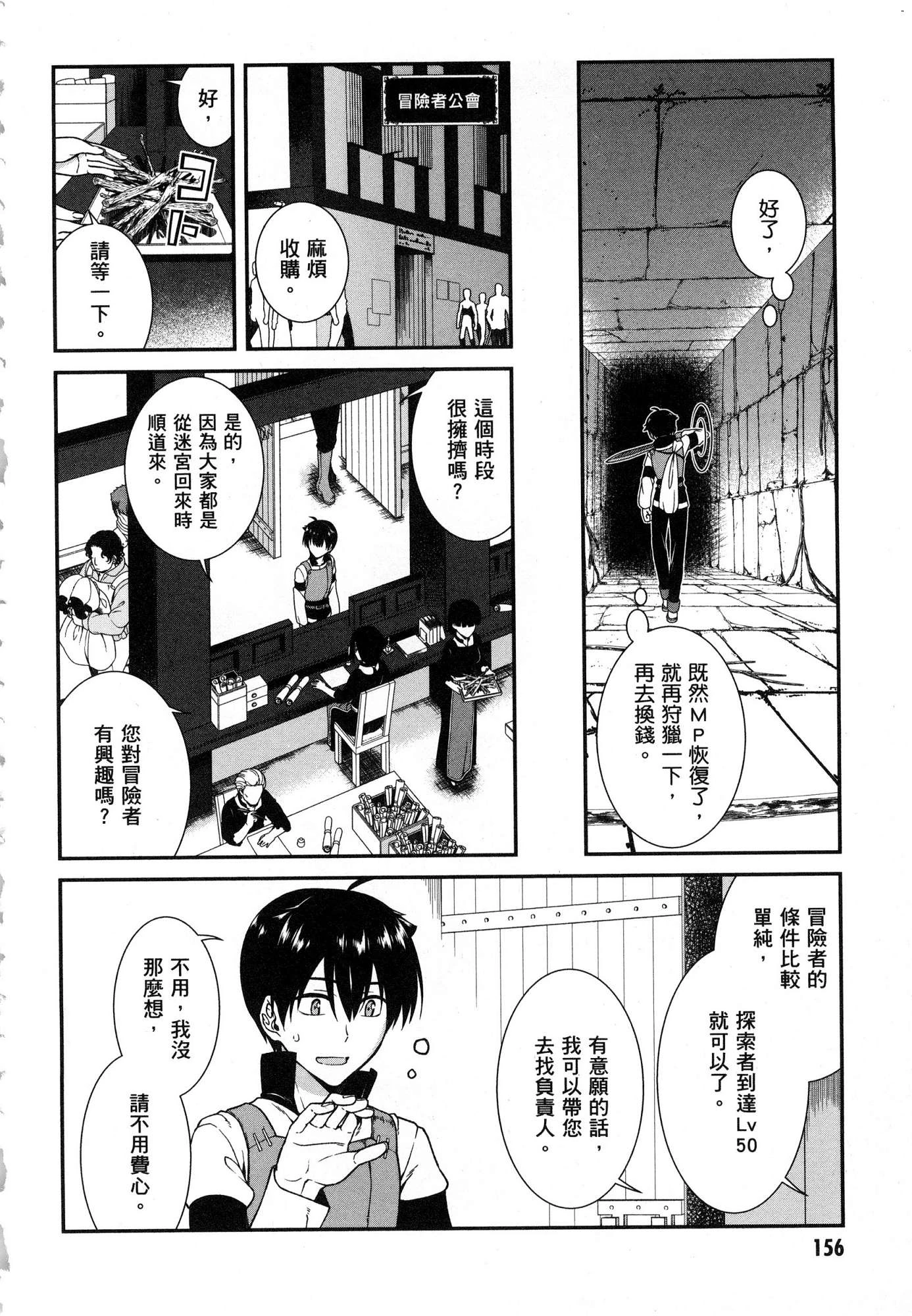 异世界迷宫里的后宫生活第1话P158