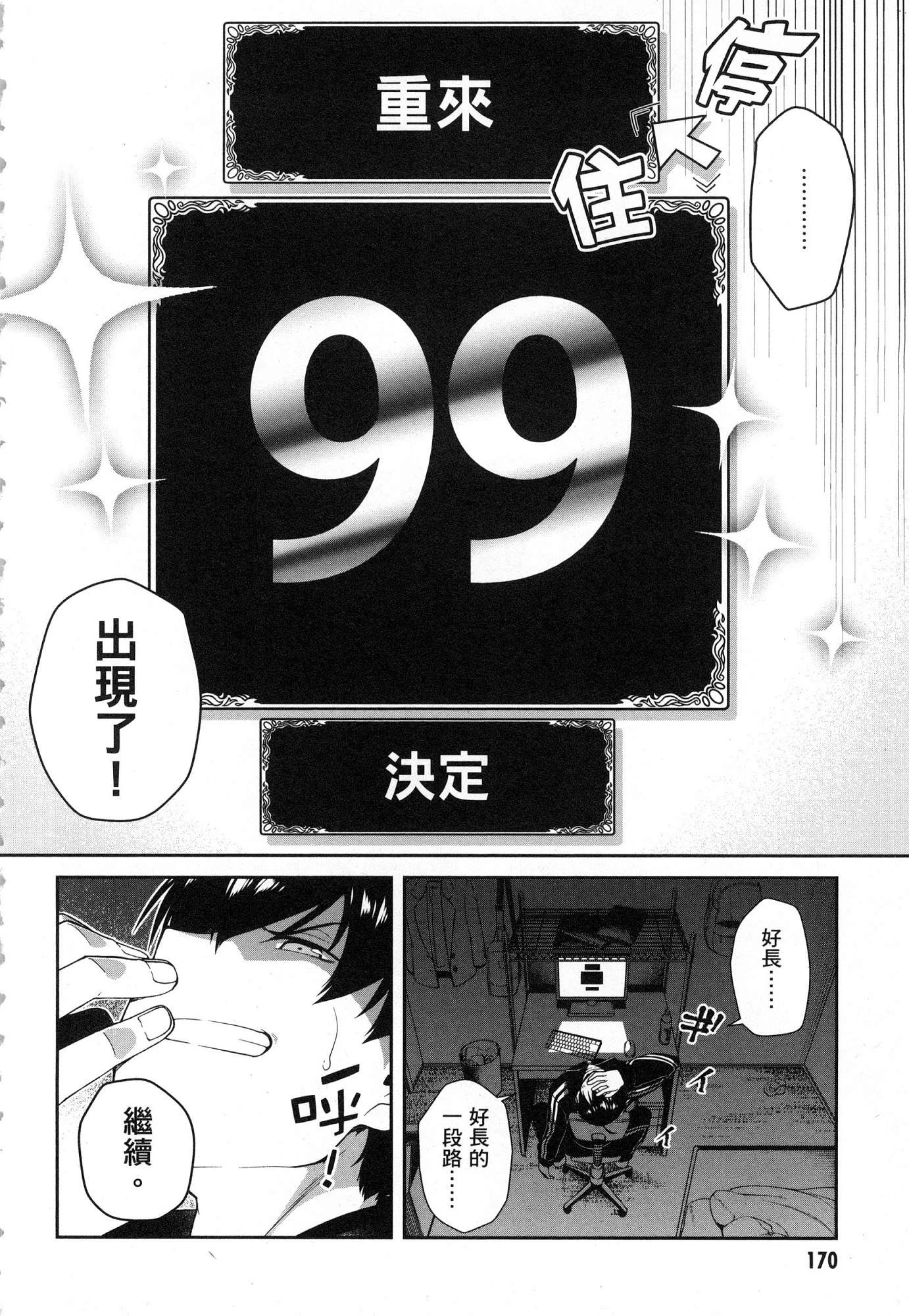 异世界迷宫里的后宫生活第1话P172