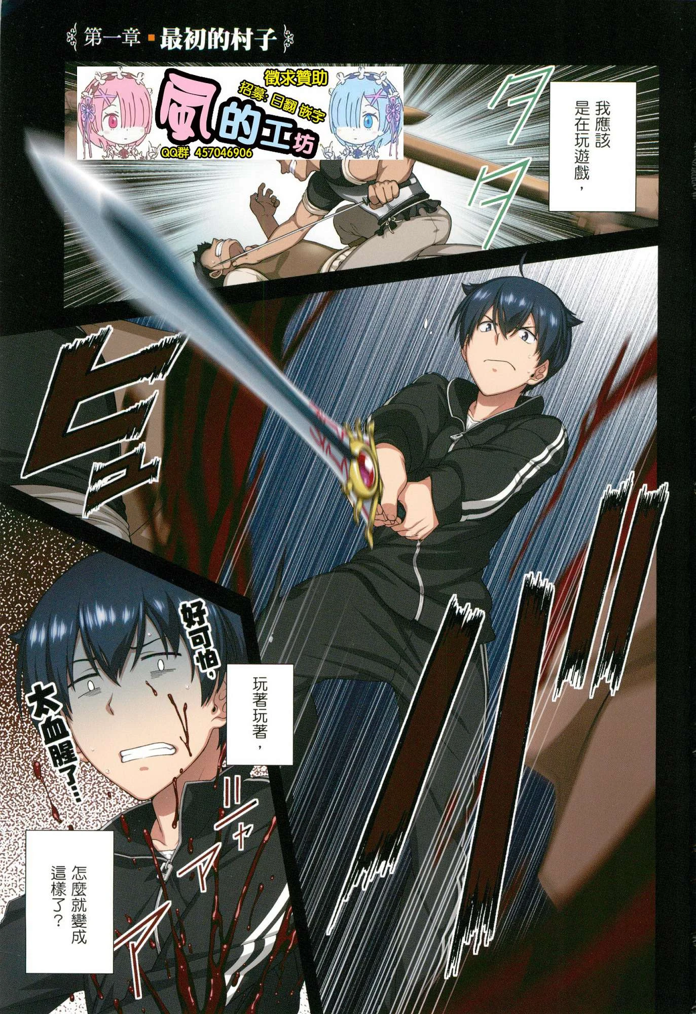 异世界迷宫里的后宫生活第1话P3