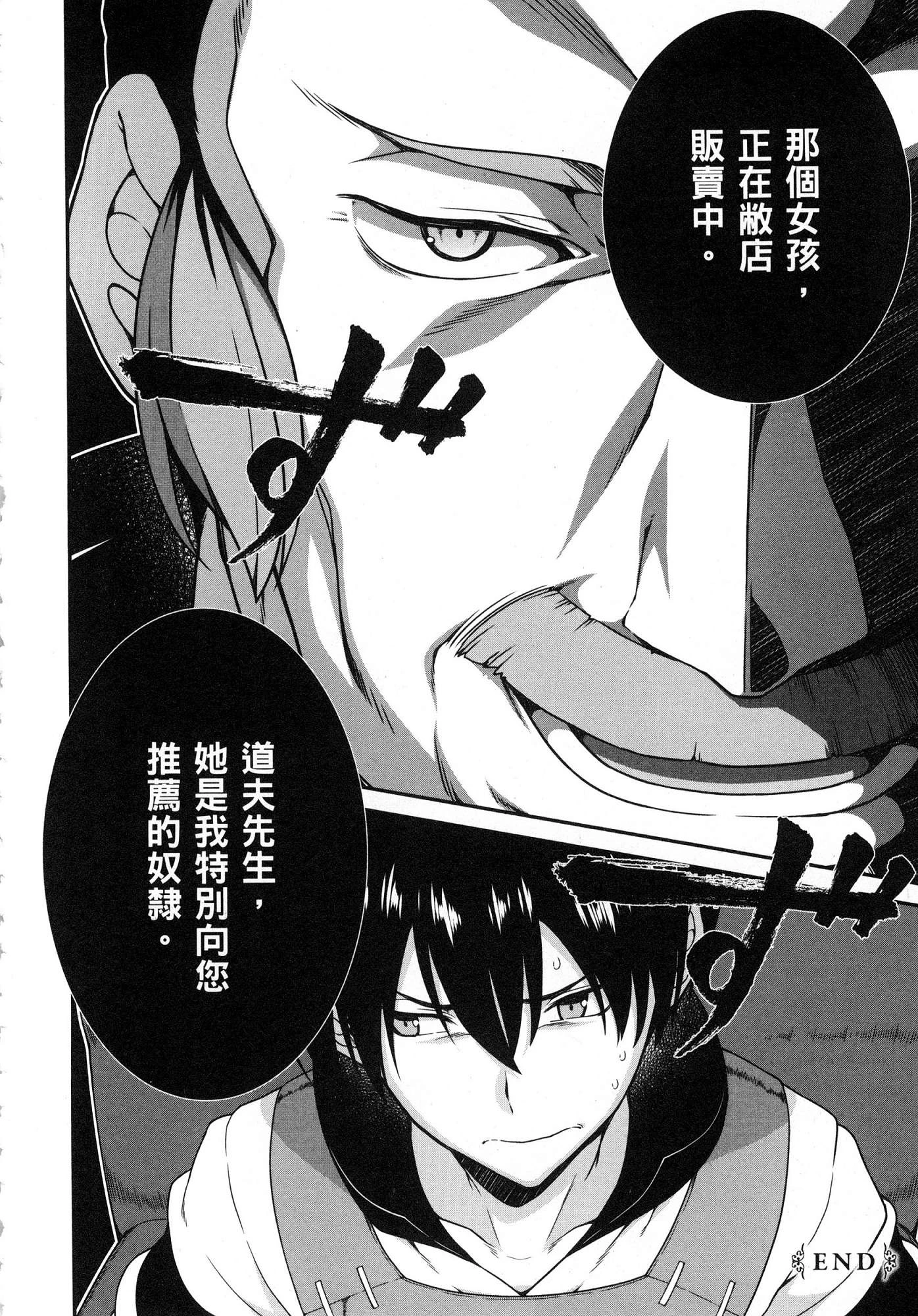 异世界迷宫里的后宫生活第1话P112