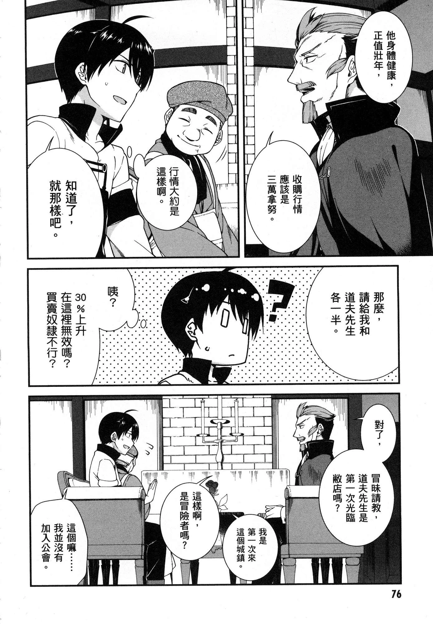 异世界迷宫里的后宫生活第1话P78