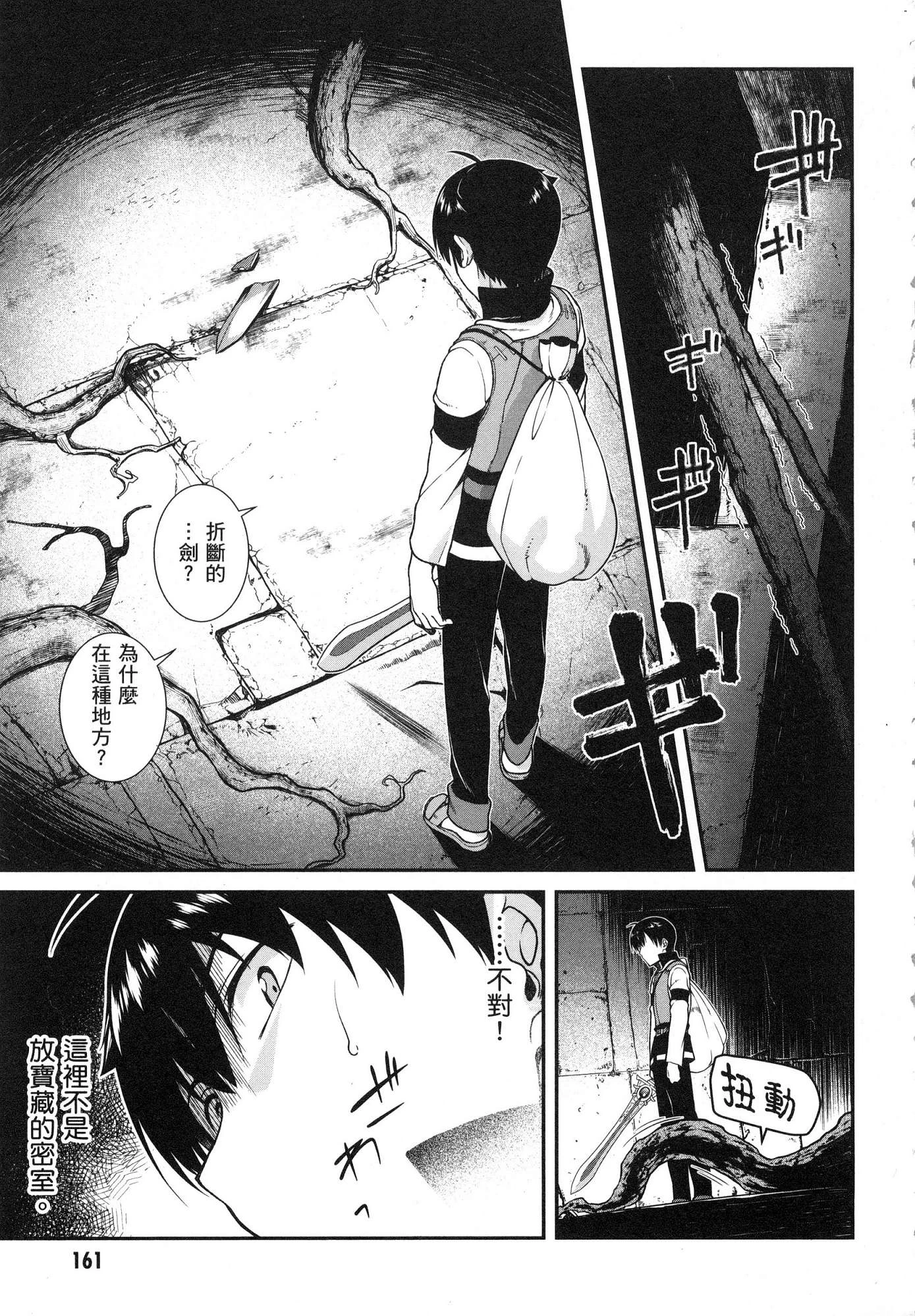 异世界迷宫里的后宫生活第1话P163