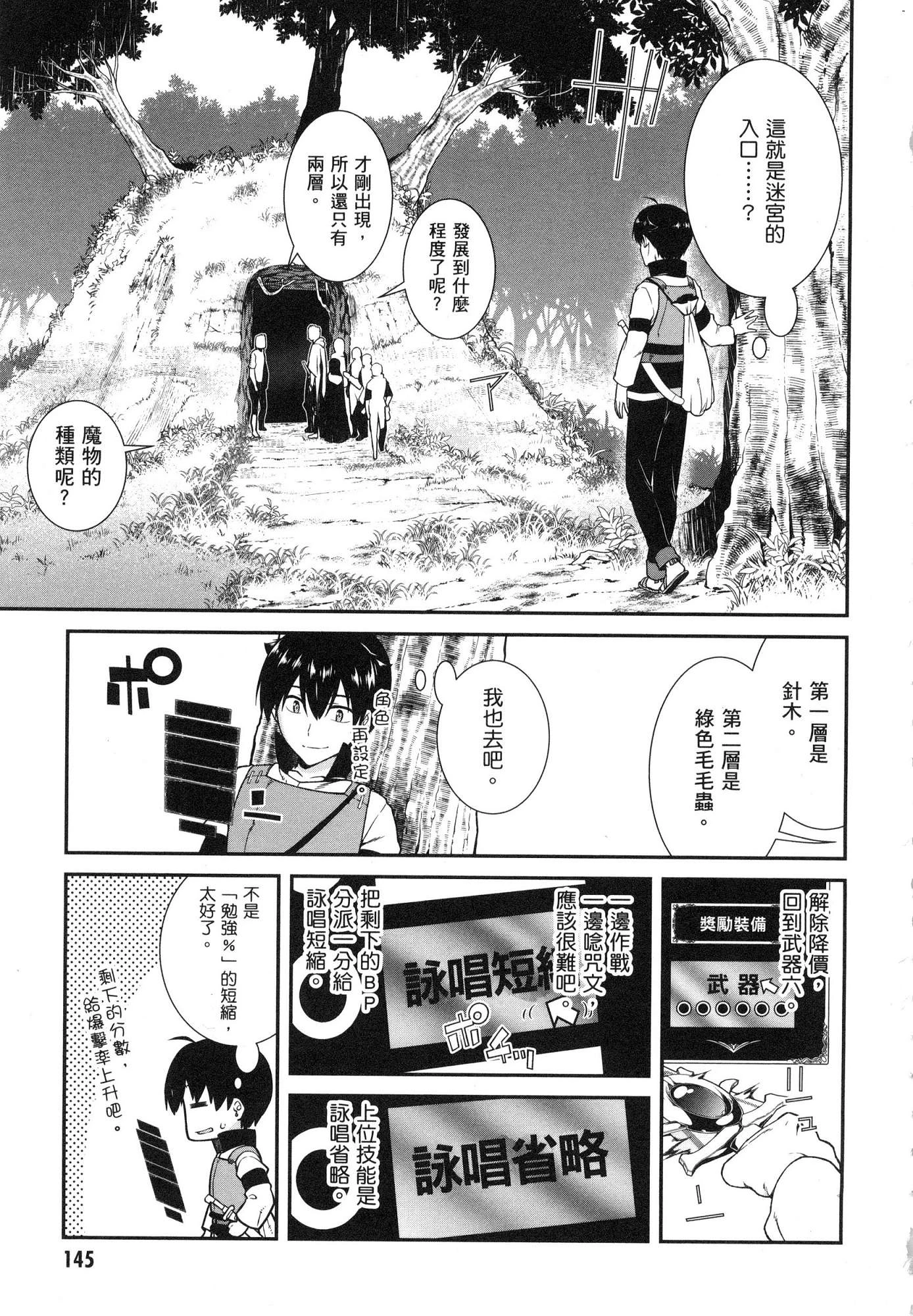 异世界迷宫里的后宫生活第1话P147