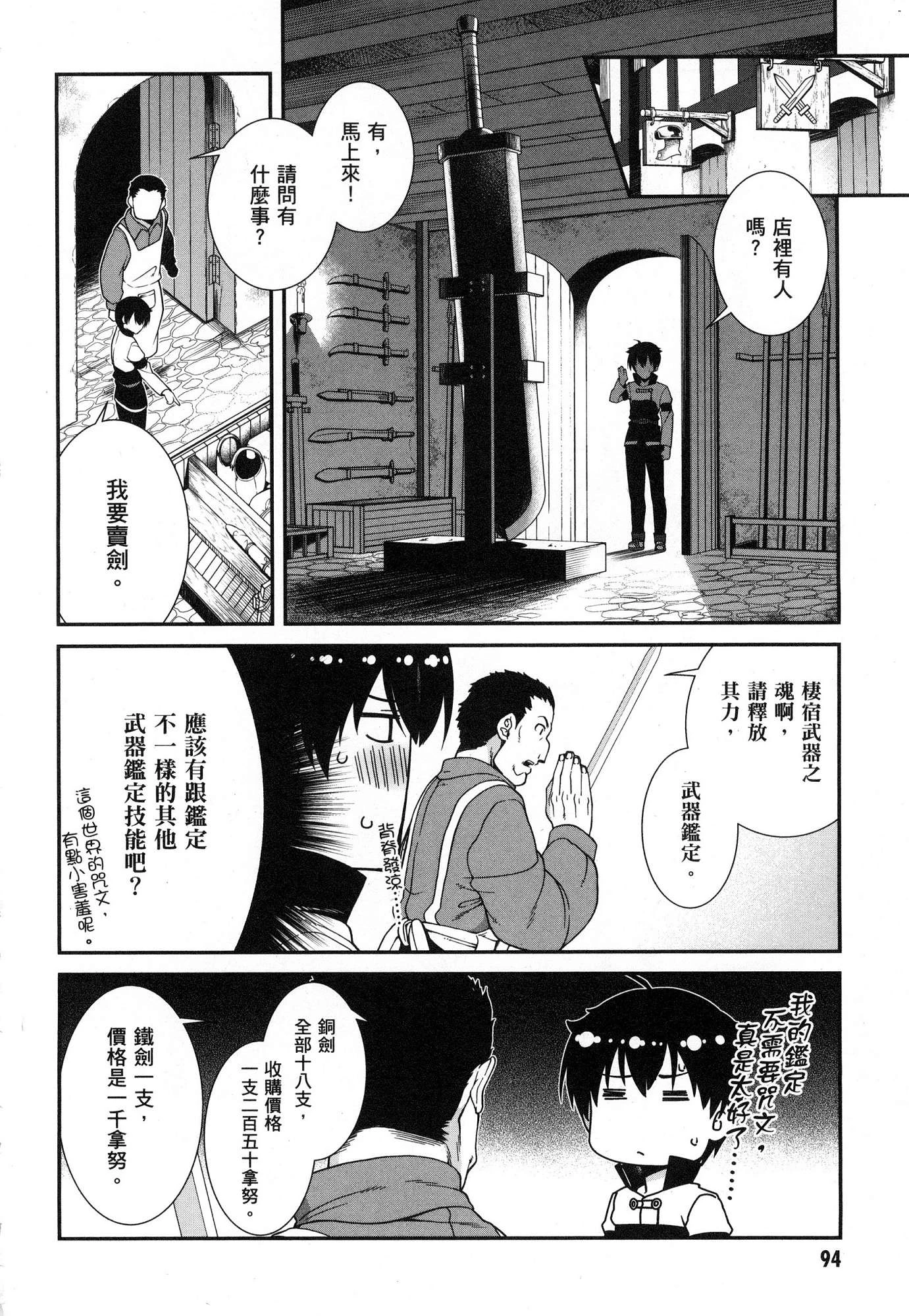 异世界迷宫里的后宫生活第1话P96