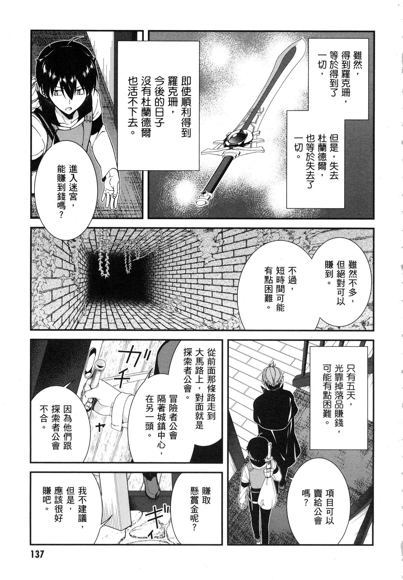 异世界迷宫里的后宫生活第1话P139