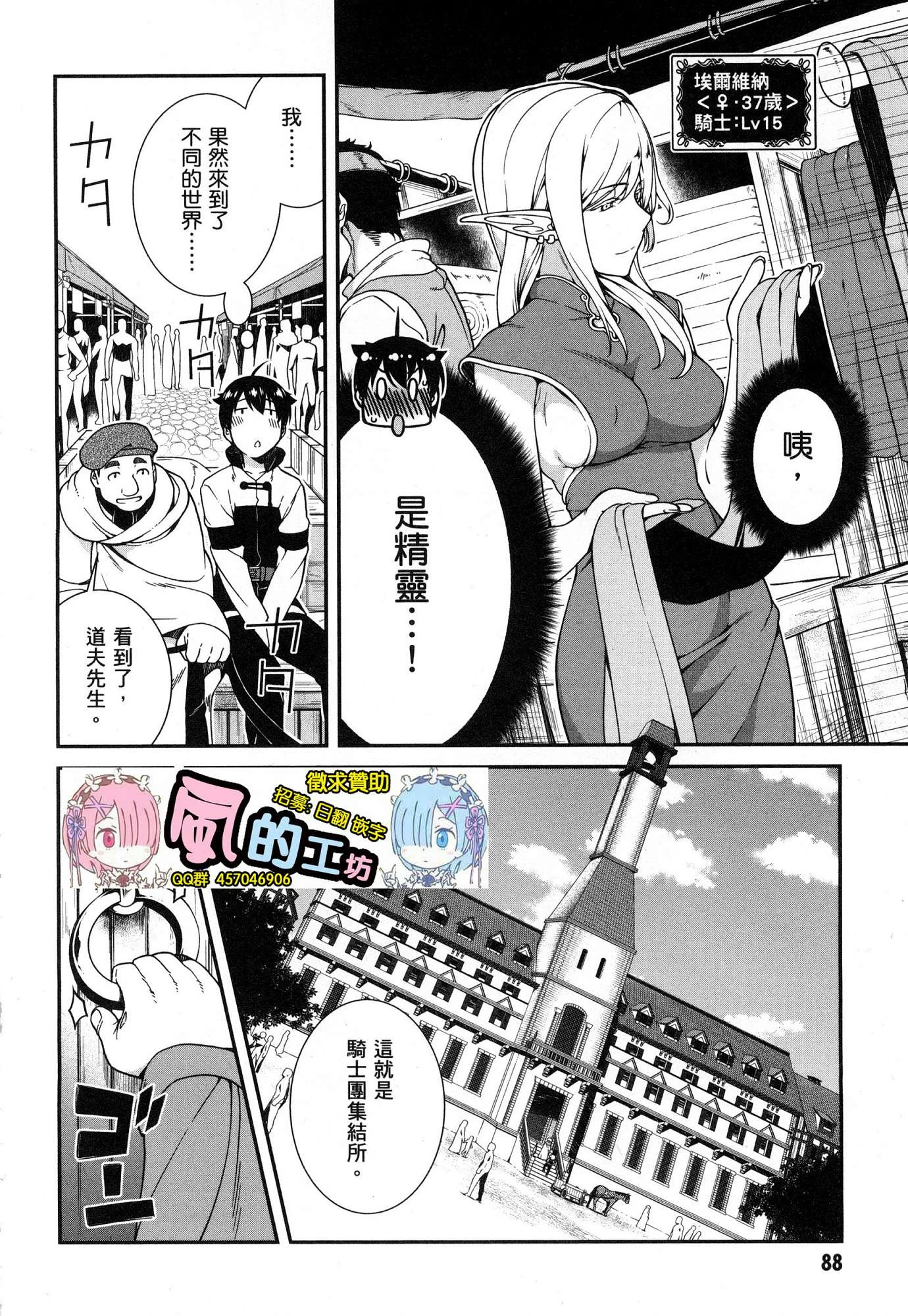 异世界迷宫里的后宫生活第1话P90